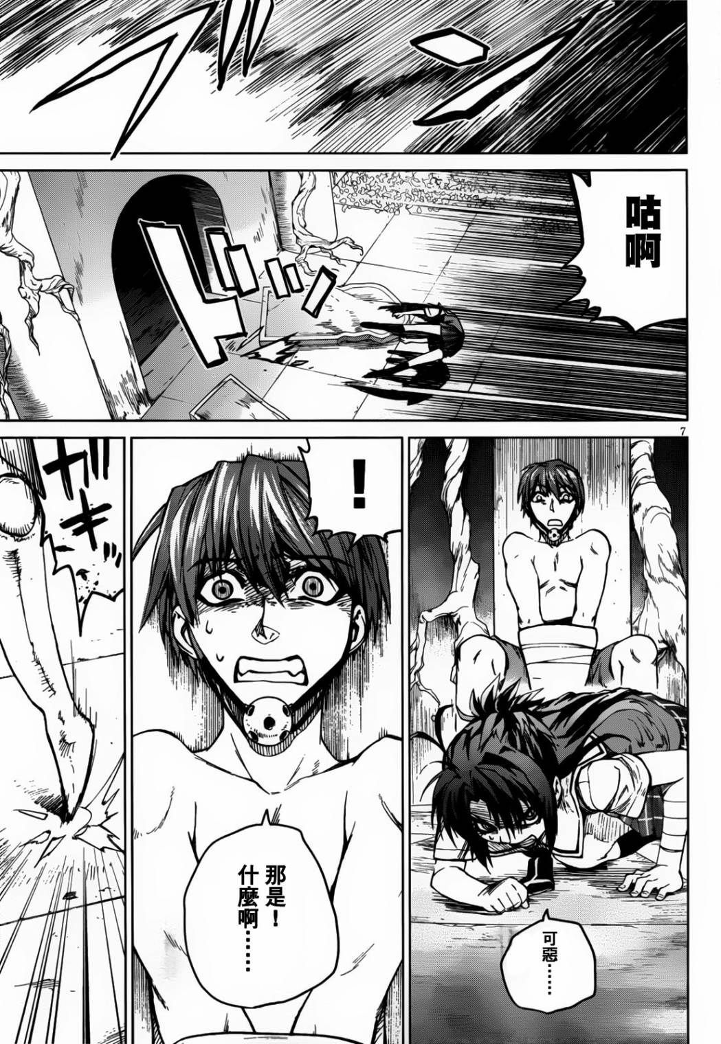 crime zone第11话图