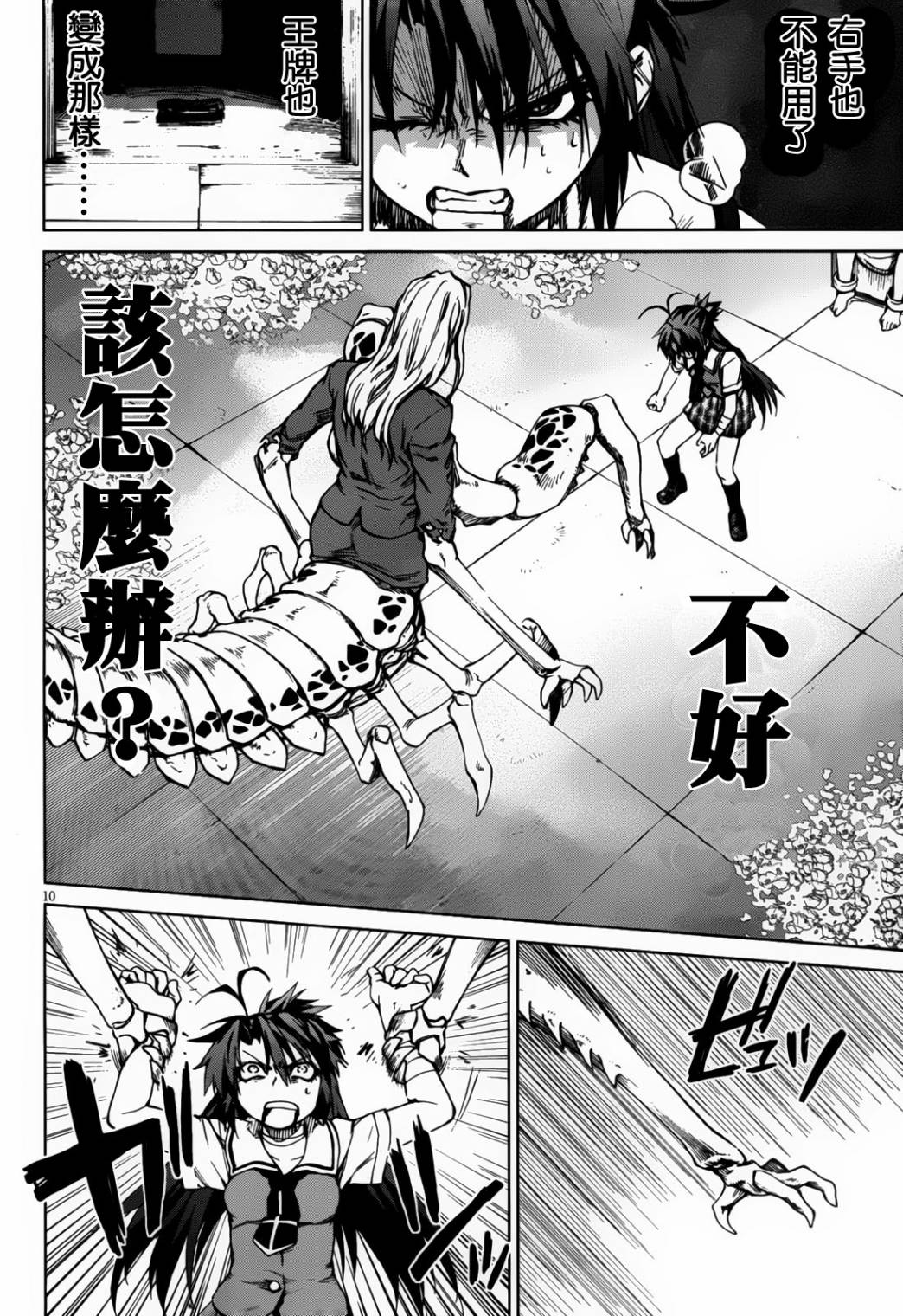 crime zone第11话图