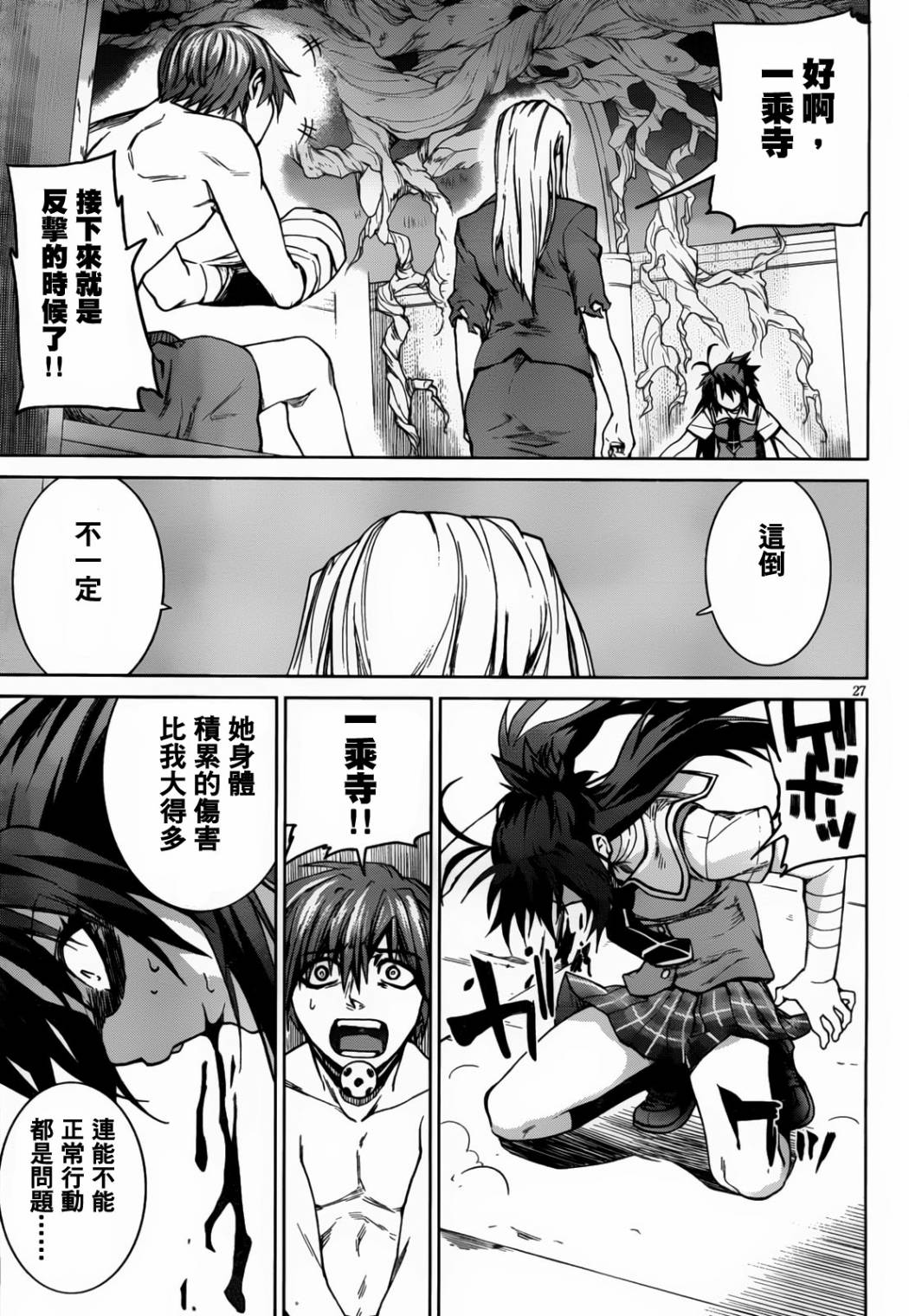 crime zone第11话图