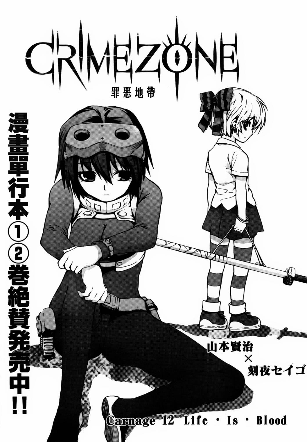 crime zone第12话图