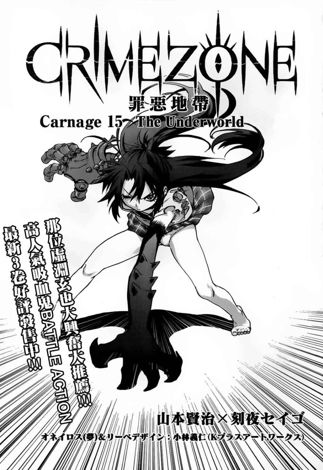 crime zone第15话图