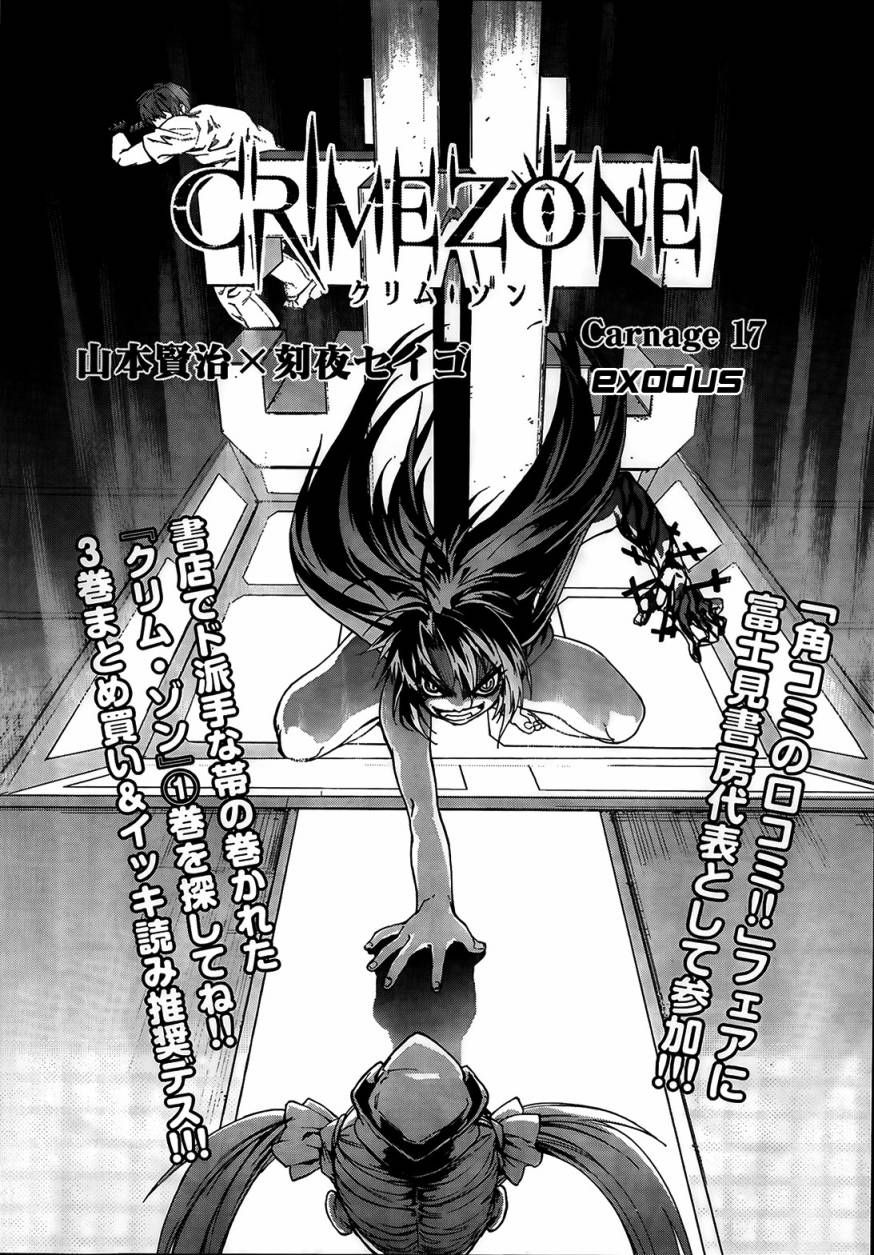 crime zone第17话图