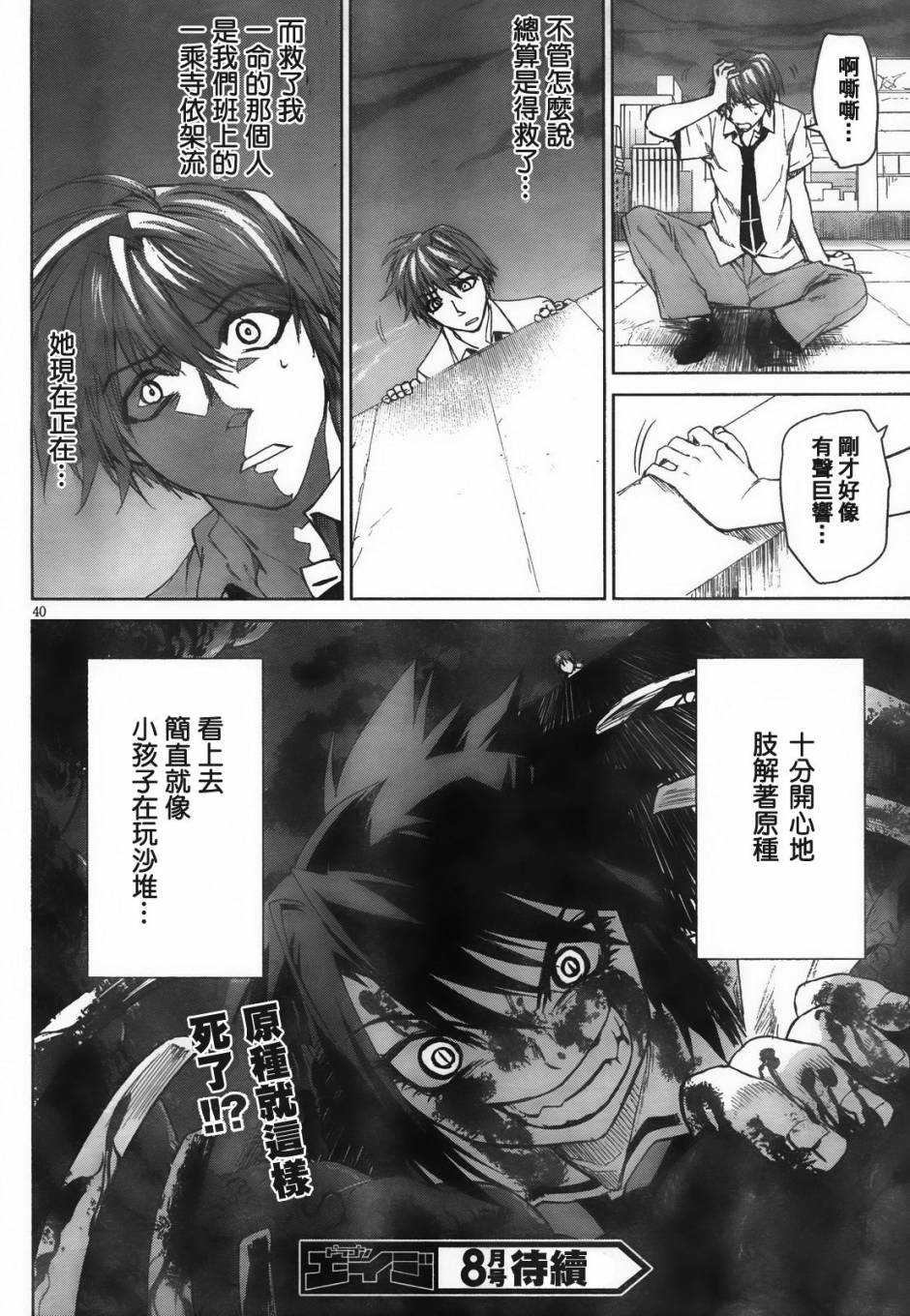 crime zone第2话图