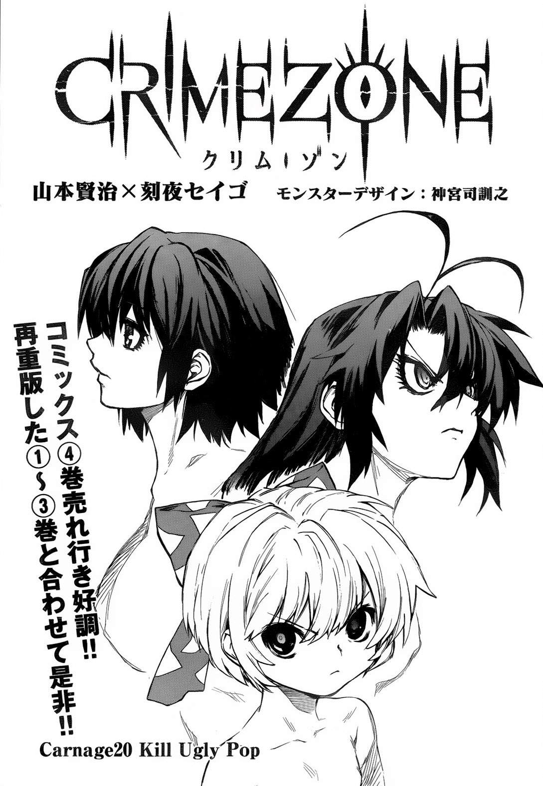 crime zone第20话图