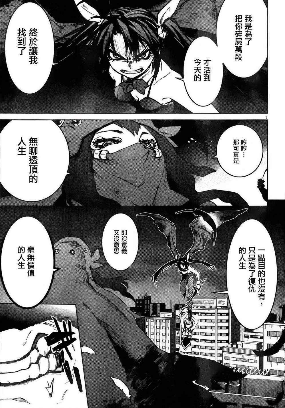 crime zone第21话图