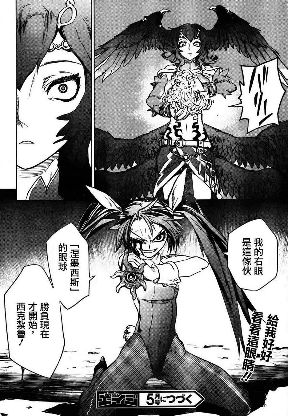 crime zone第21话图