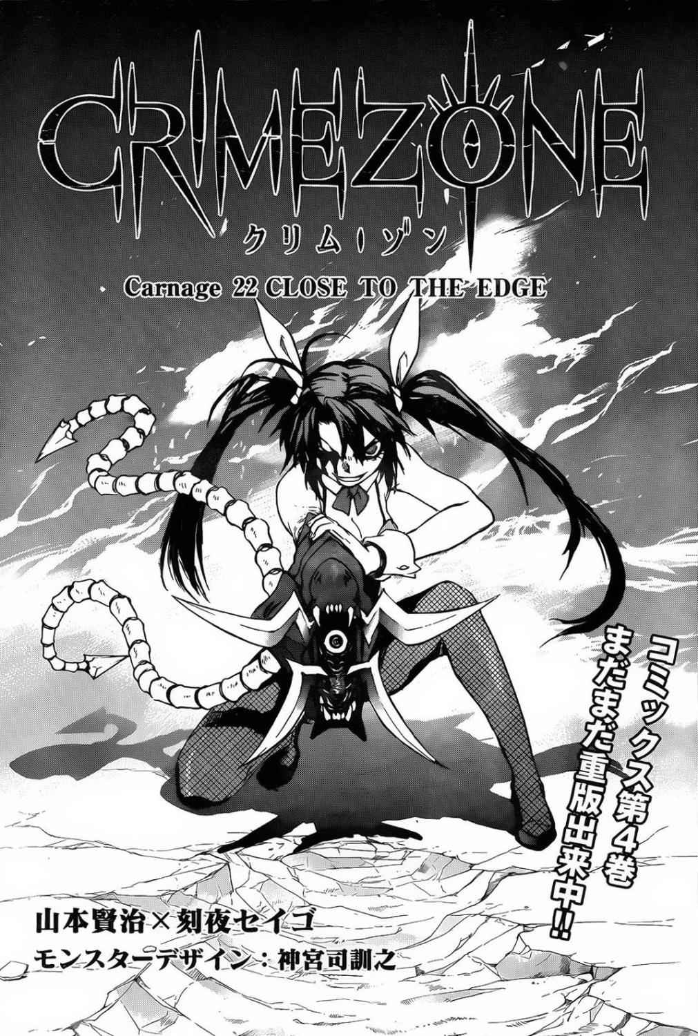 crime zone第22话图