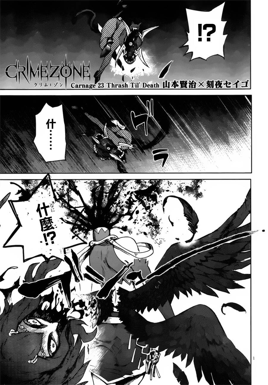 crime zone第23话图