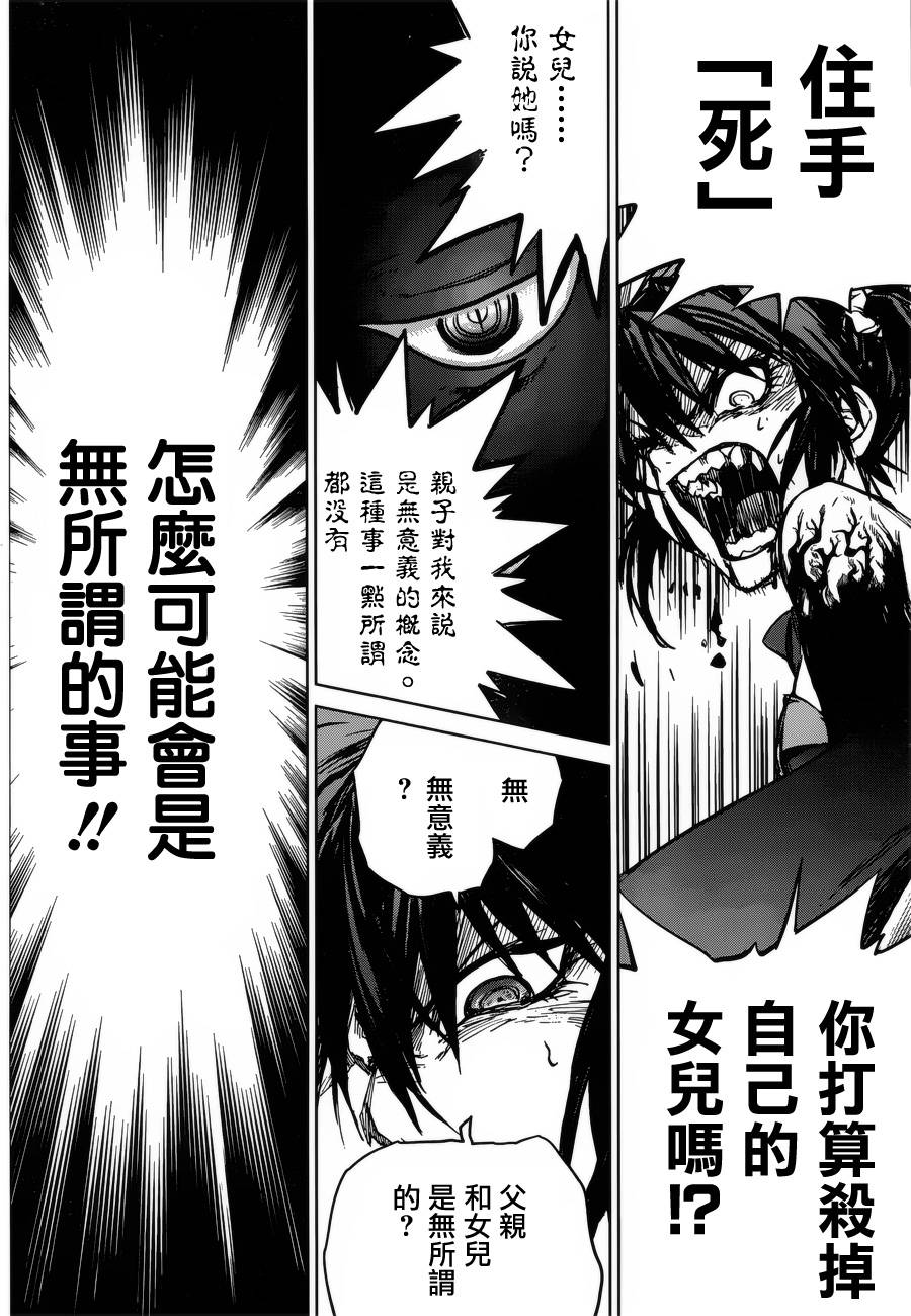 crime zone第23话图