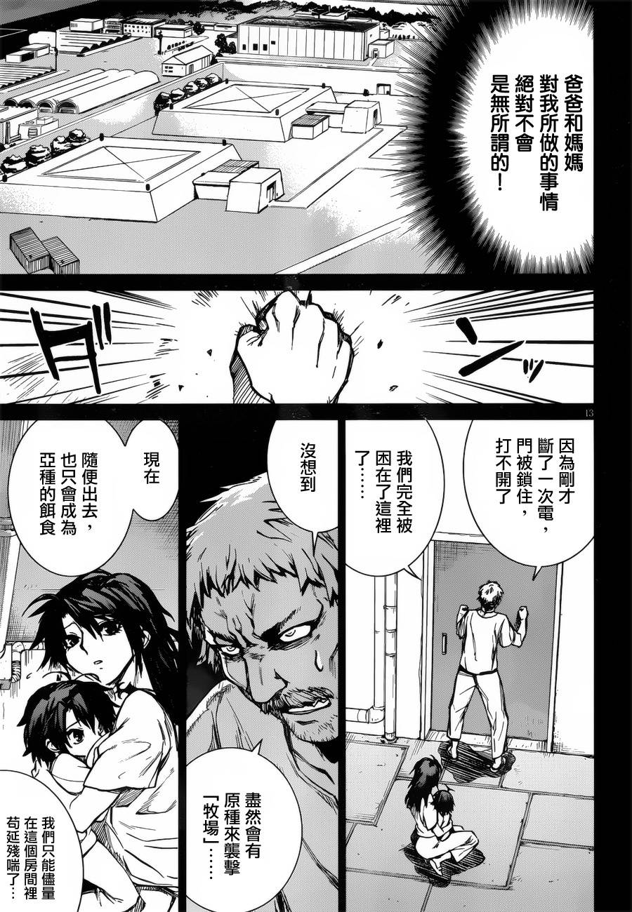 crime zone第23话图