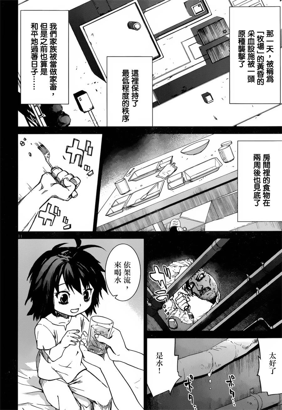 crime zone第23话图