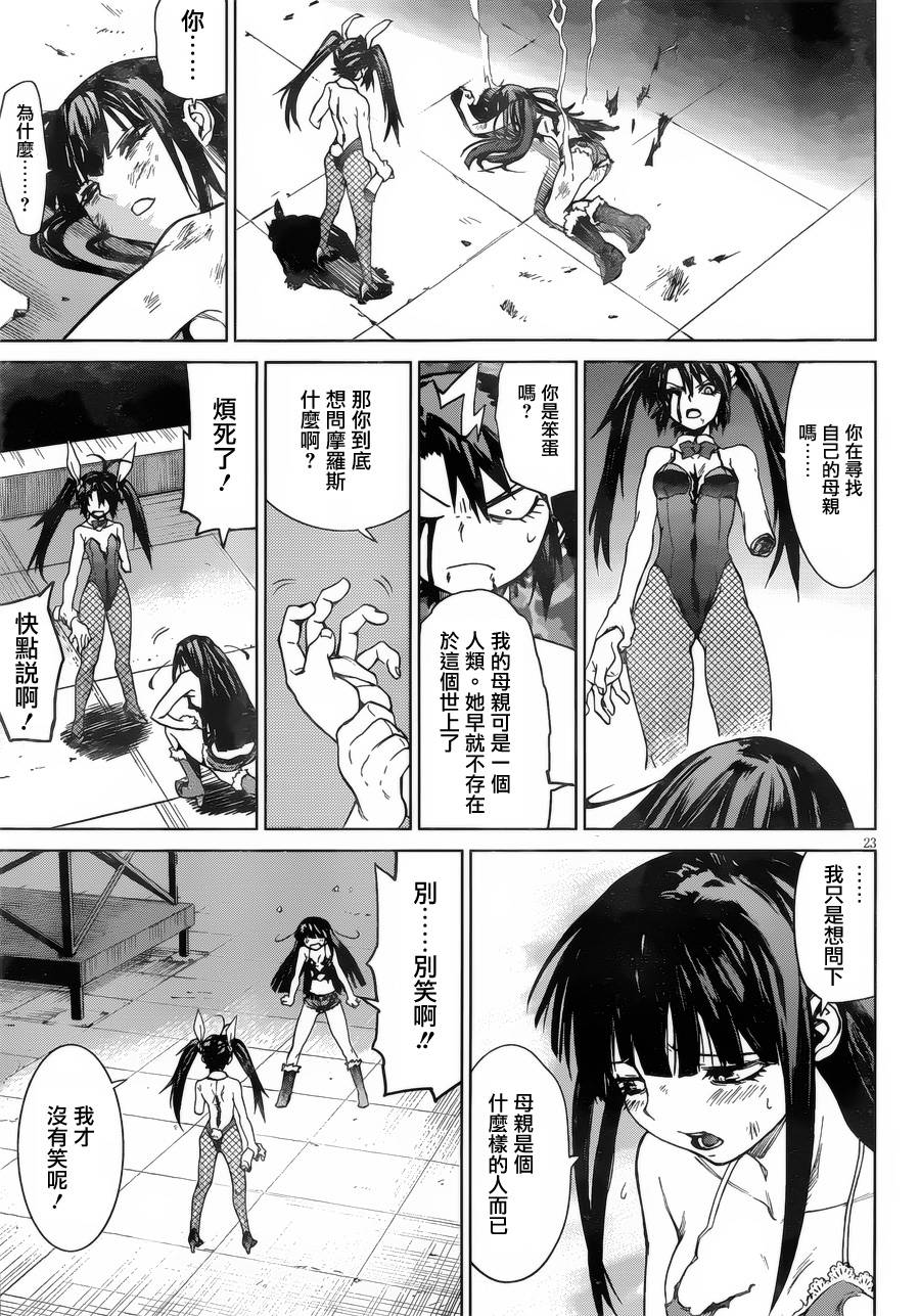 crime zone第23话图