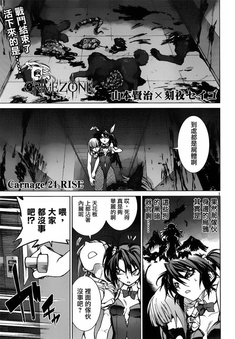 crime zone第24话图