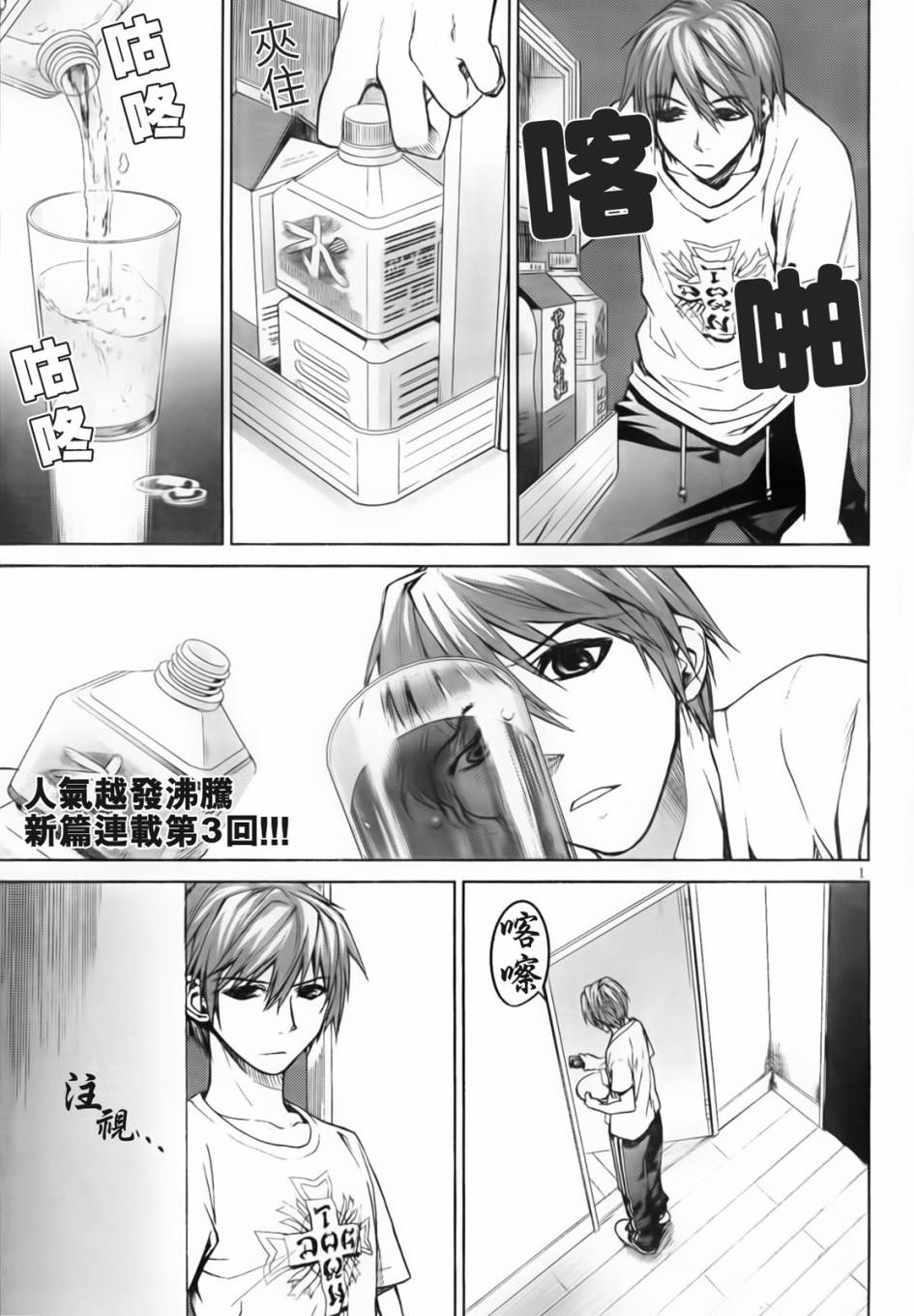 crime zone第3话图