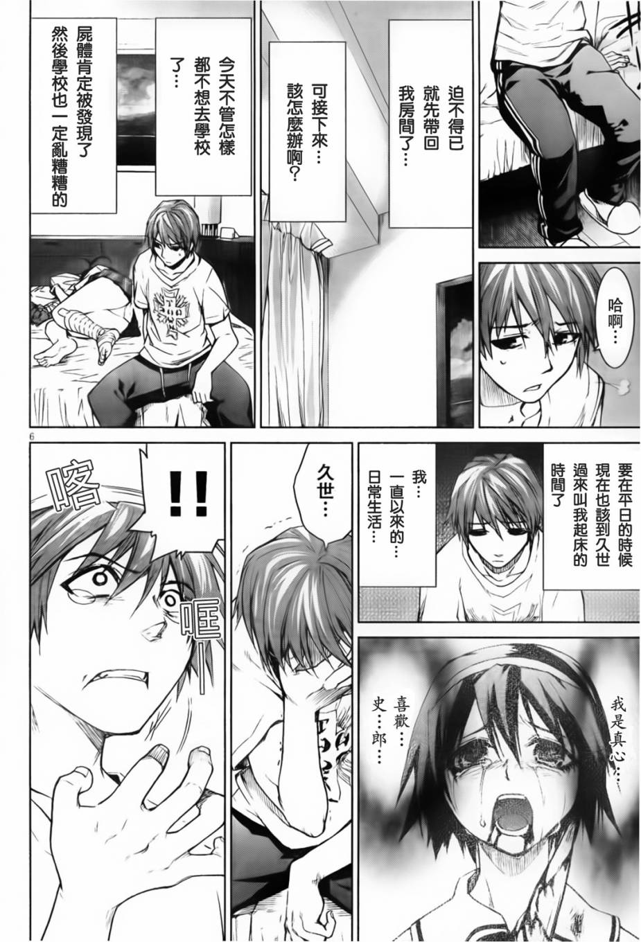 crime zone第3话图