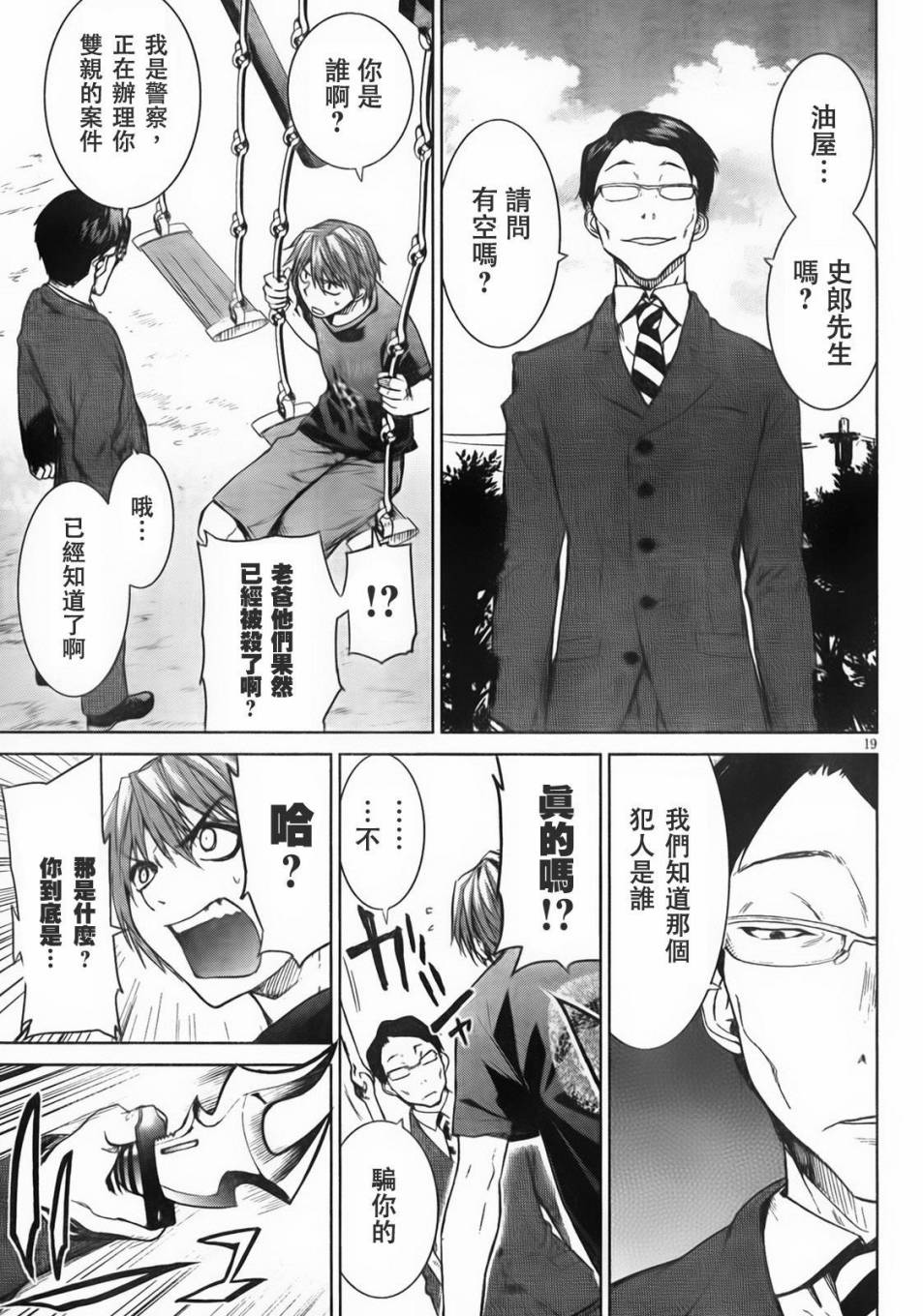 crime zone第4话图