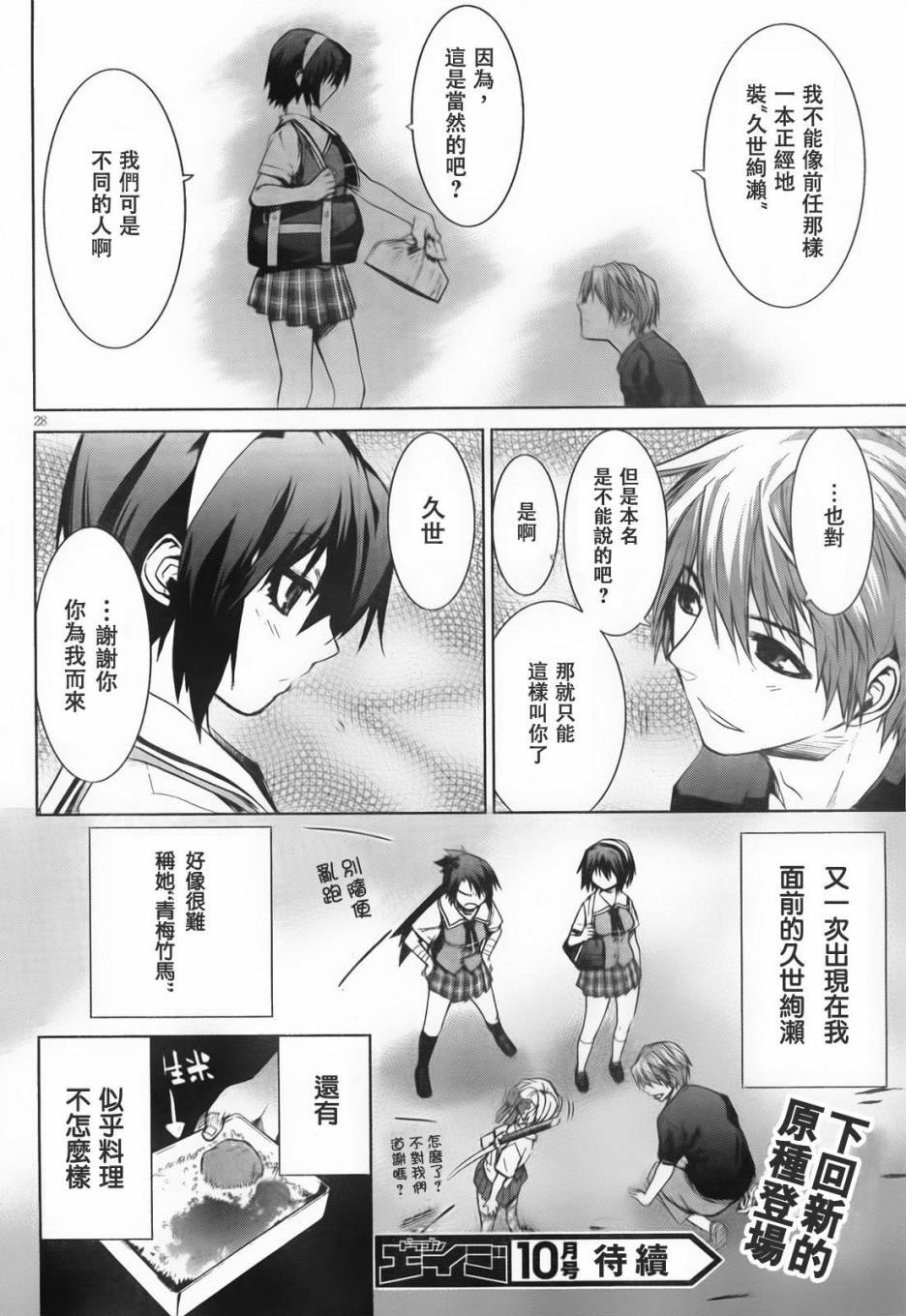 crime zone第4话图