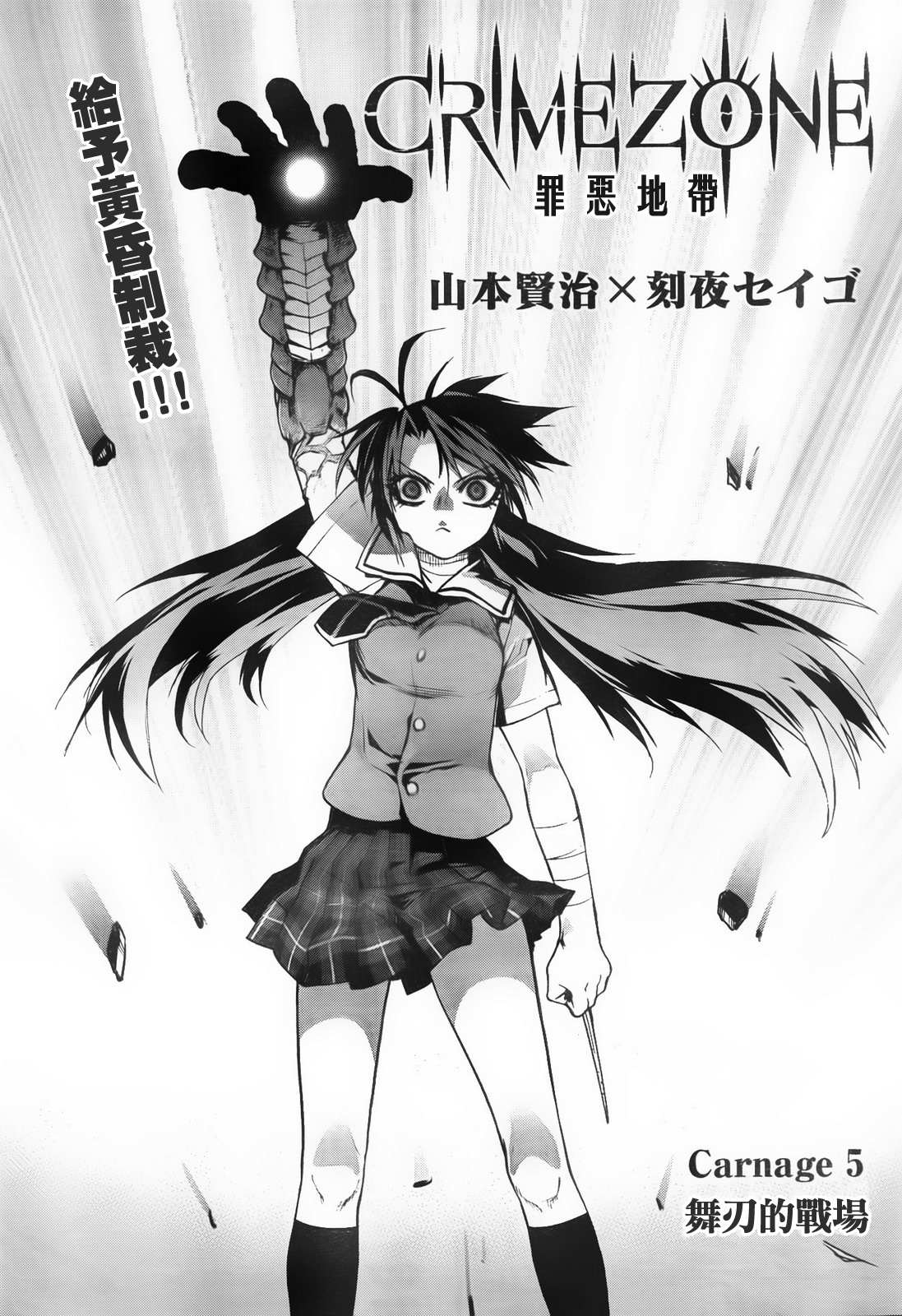 crime zone第5话图