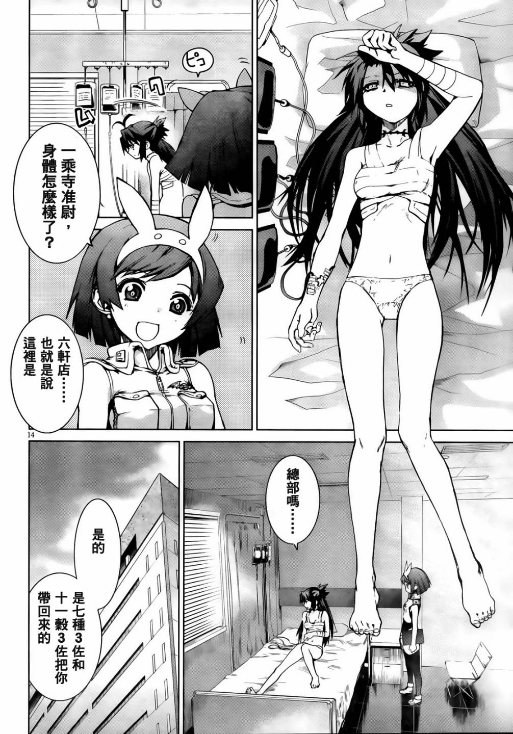 crime zone第7话图