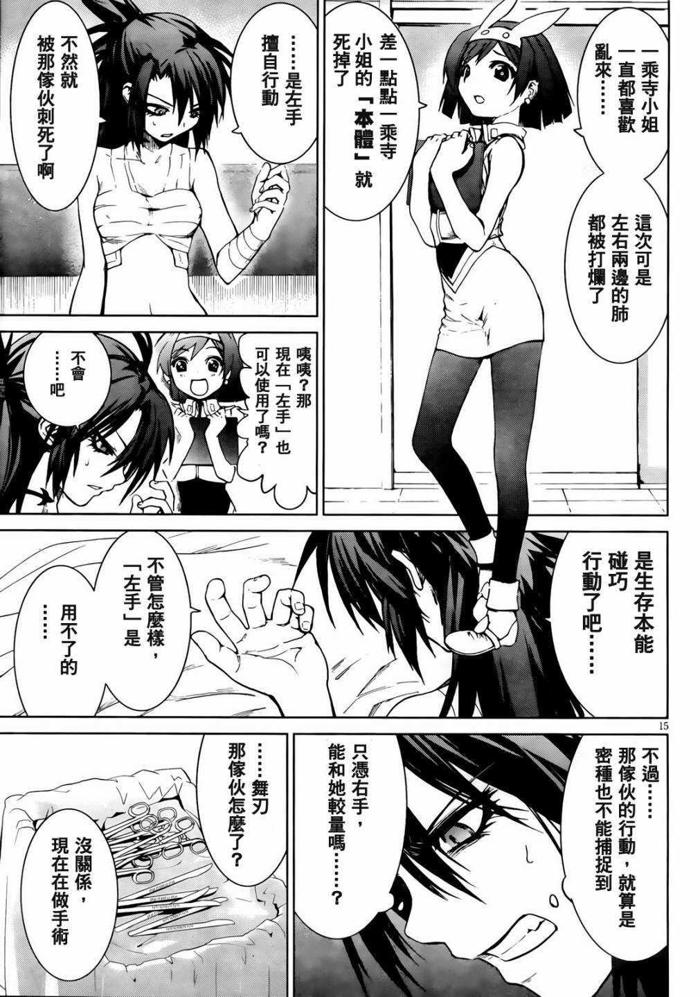 crime zone第7话图