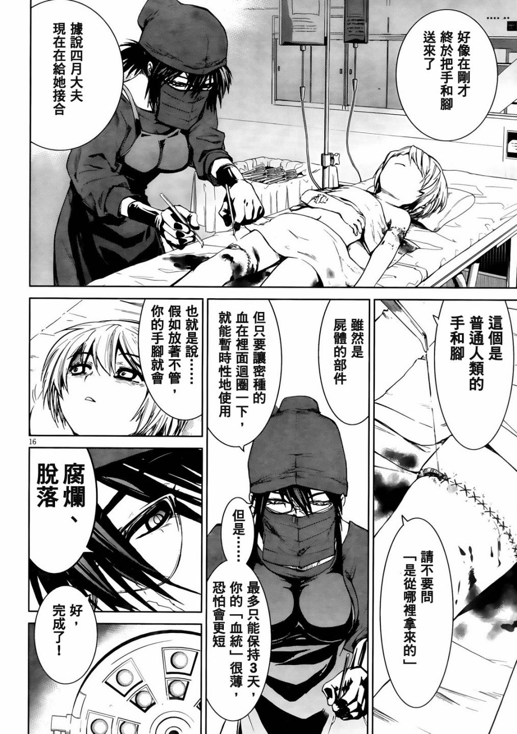 crime zone第7话图