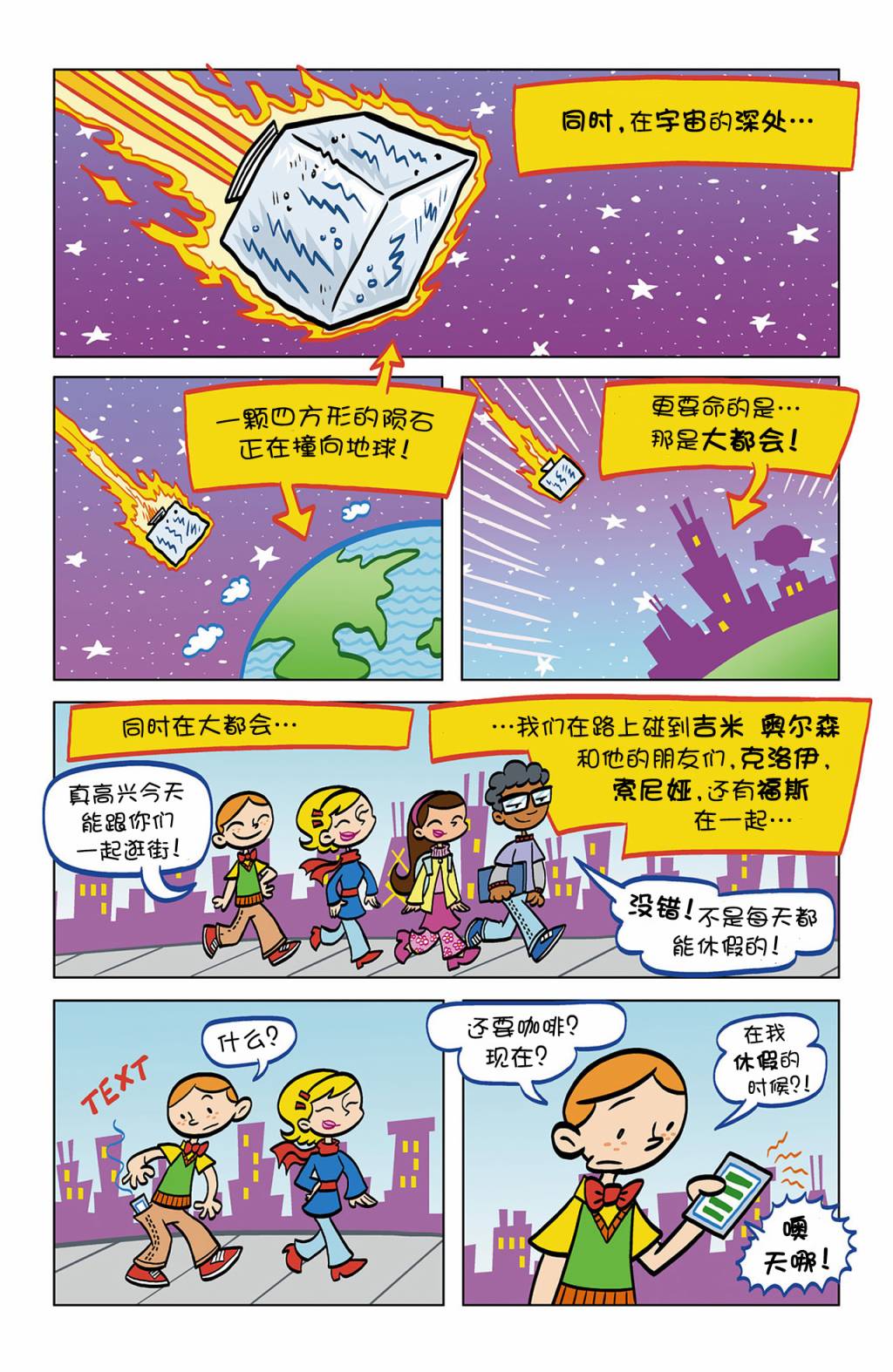 超人家族大冒险第2卷图