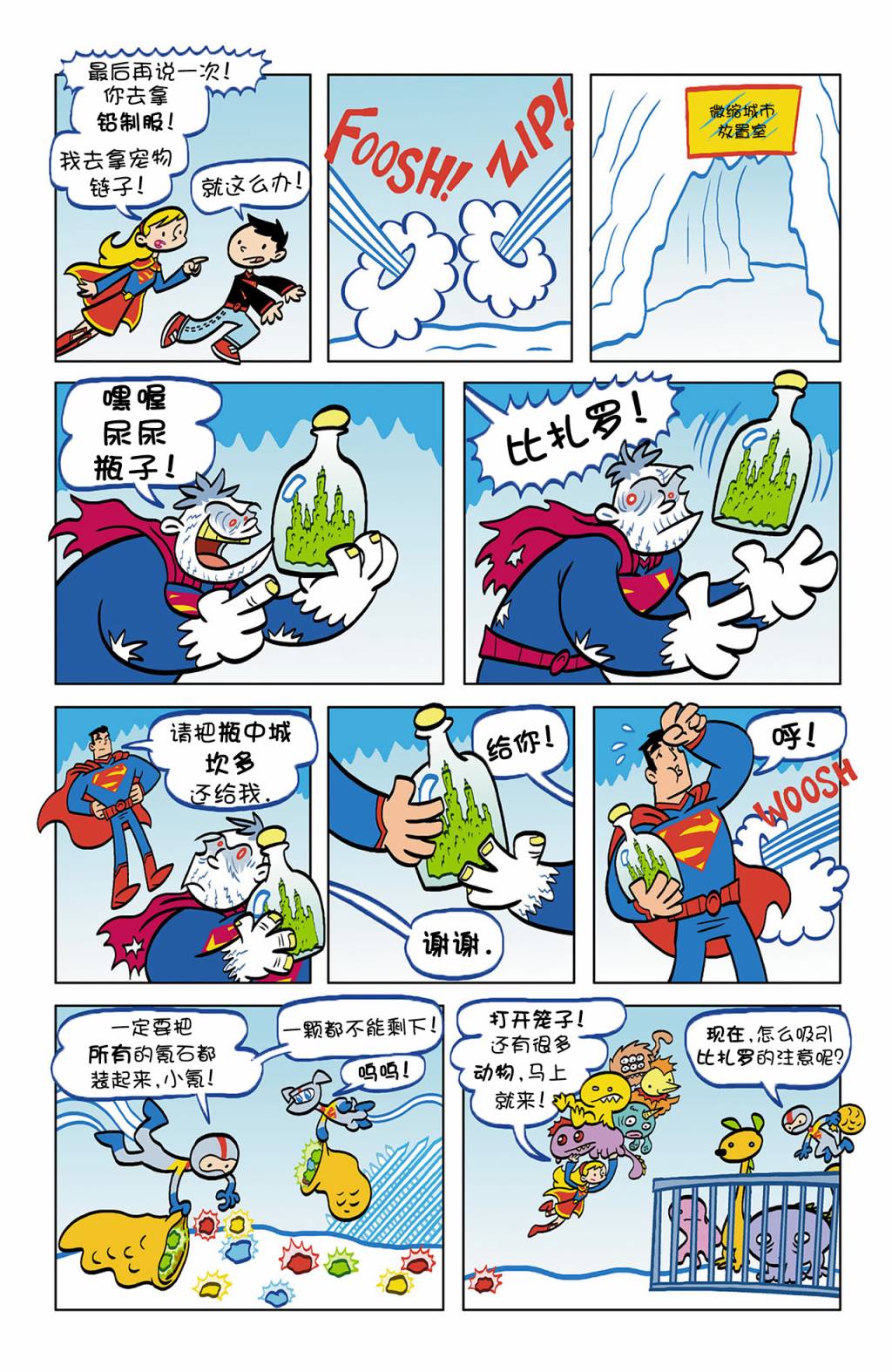 超人家族大冒险第2卷图