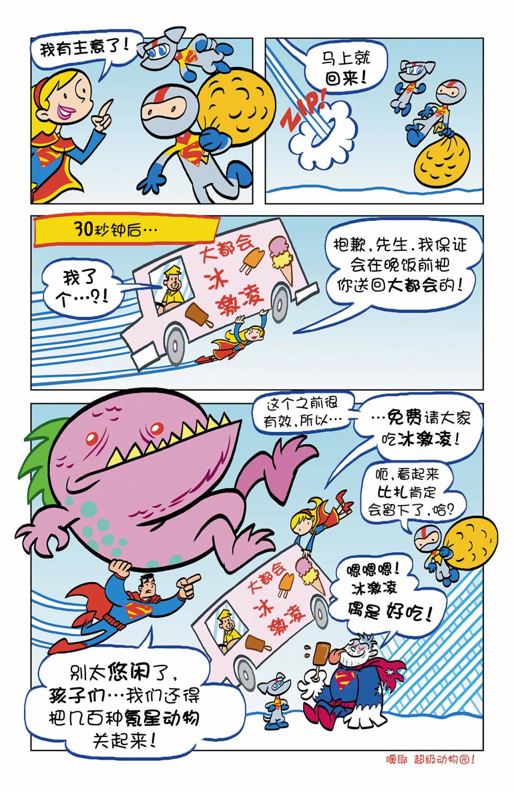 超人家族大冒险第2卷图