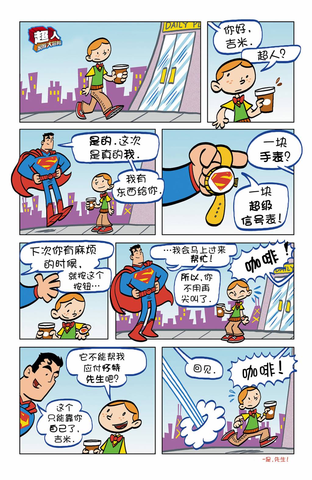 超人家族大冒险第2卷图