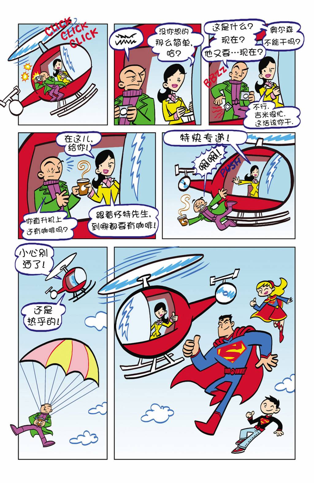 超人家族大冒险第5卷图