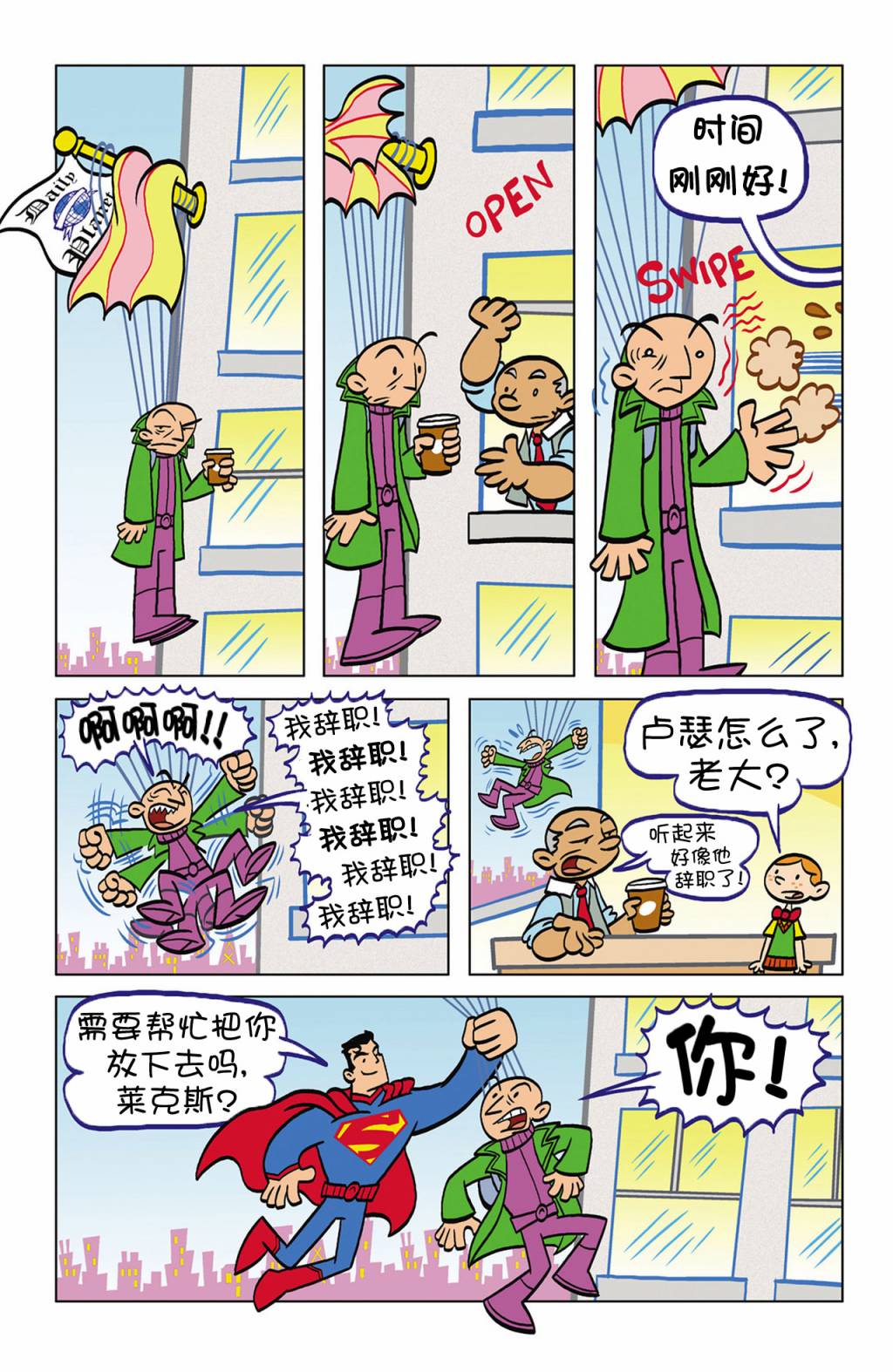 超人家族大冒险第5卷图