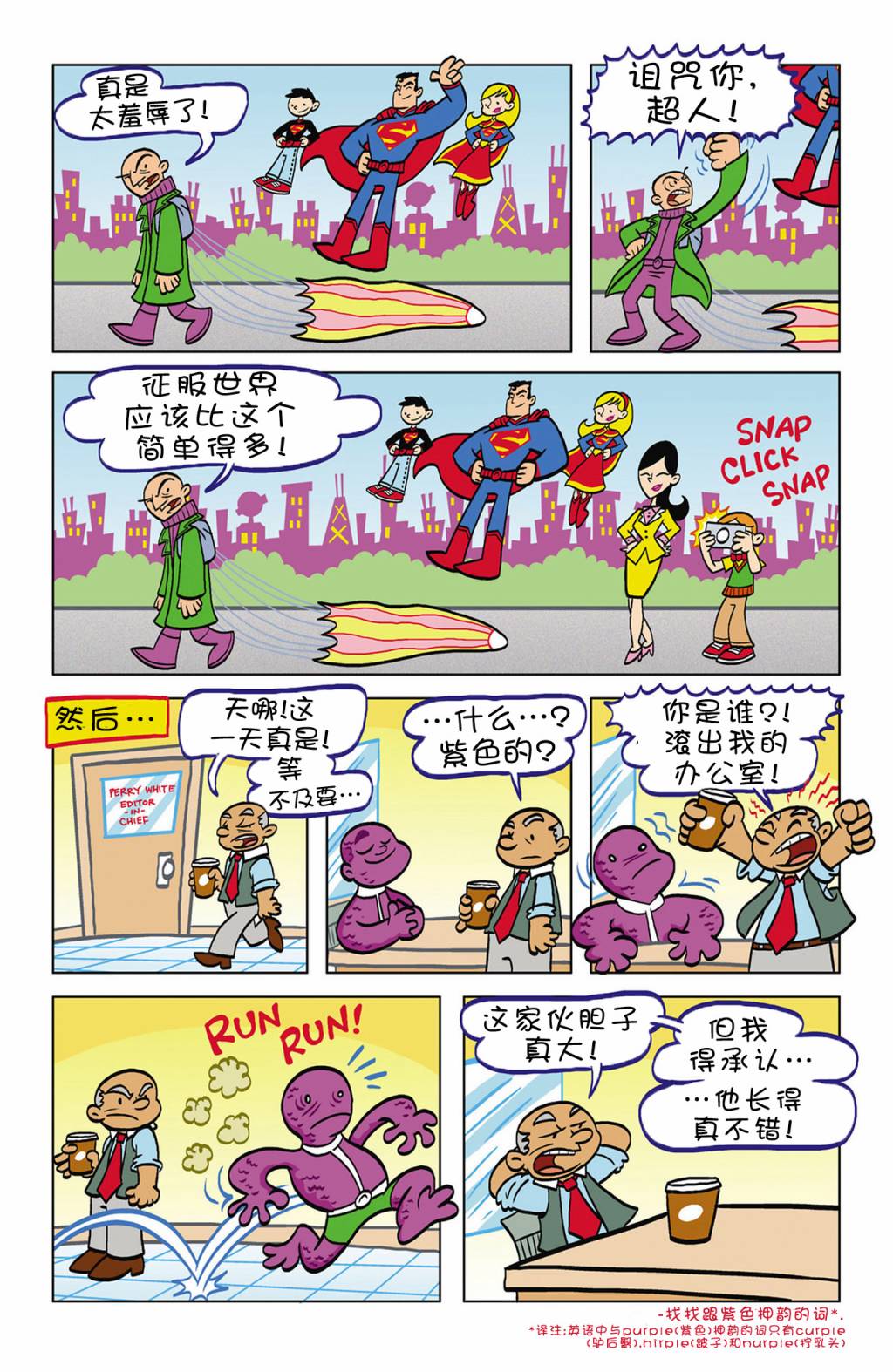 超人家族大冒险第5卷图