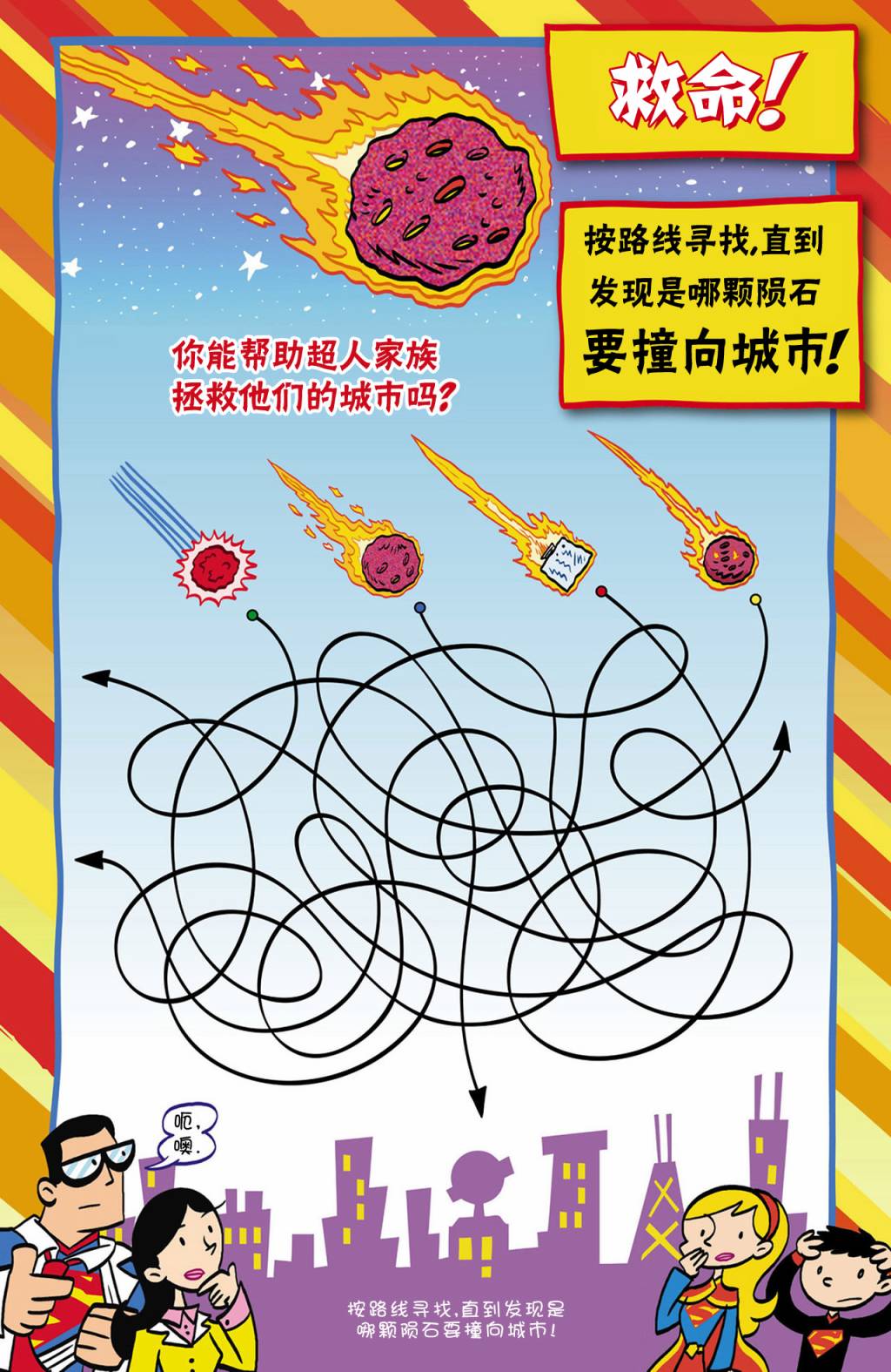 超人家族大冒险第5卷图