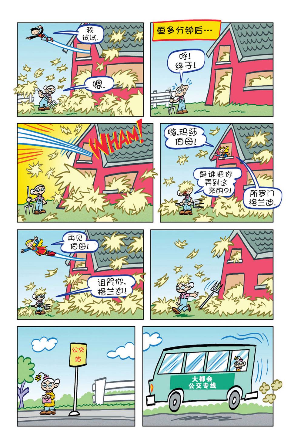 超人家族大冒险第6卷图