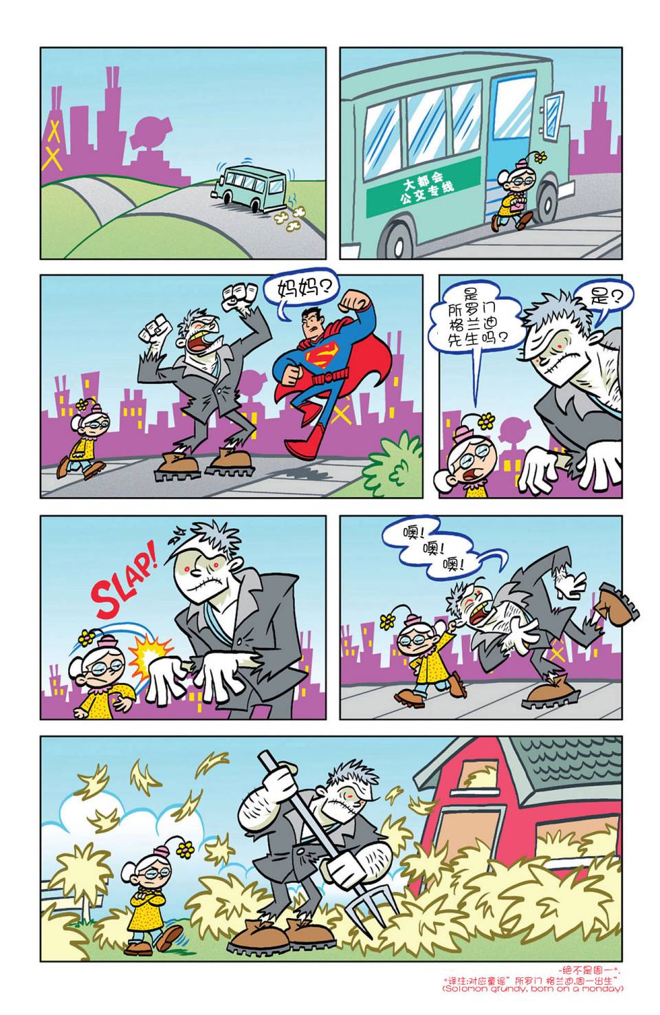 超人家族大冒险第6卷图