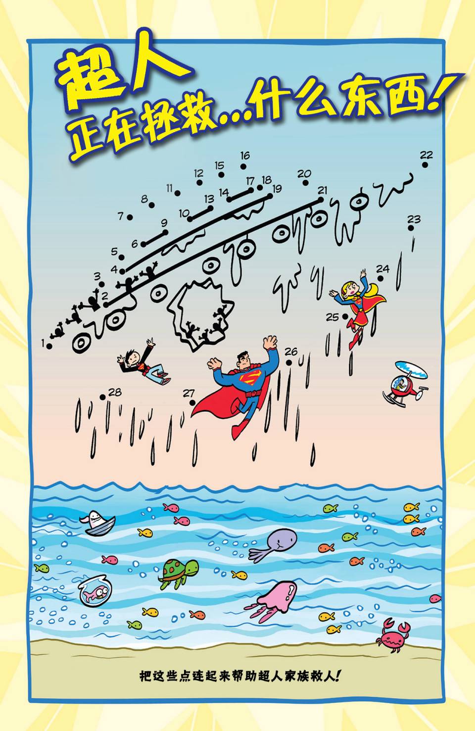 超人家族大冒险第6卷图