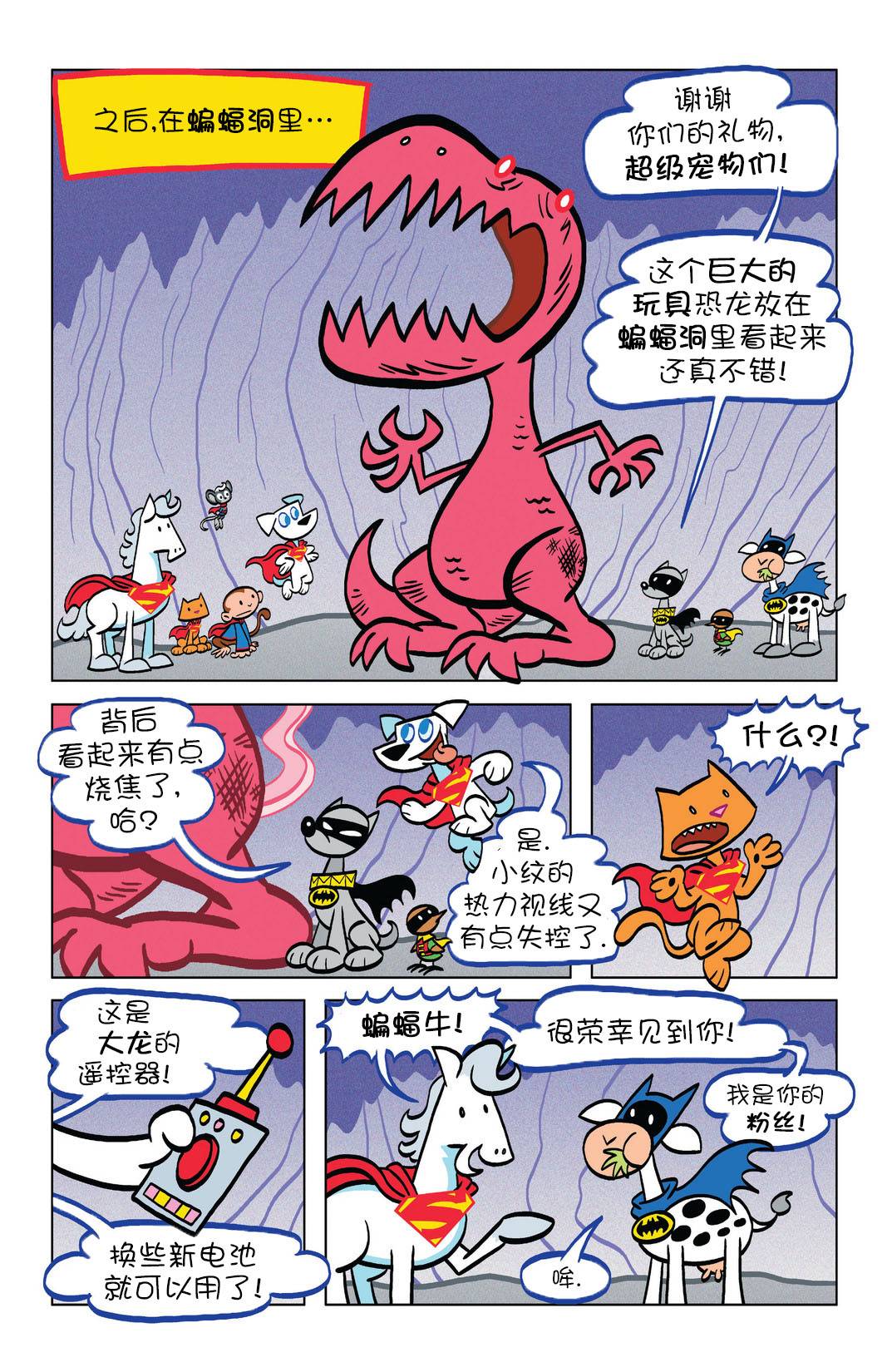 超人家族大冒险第7卷图