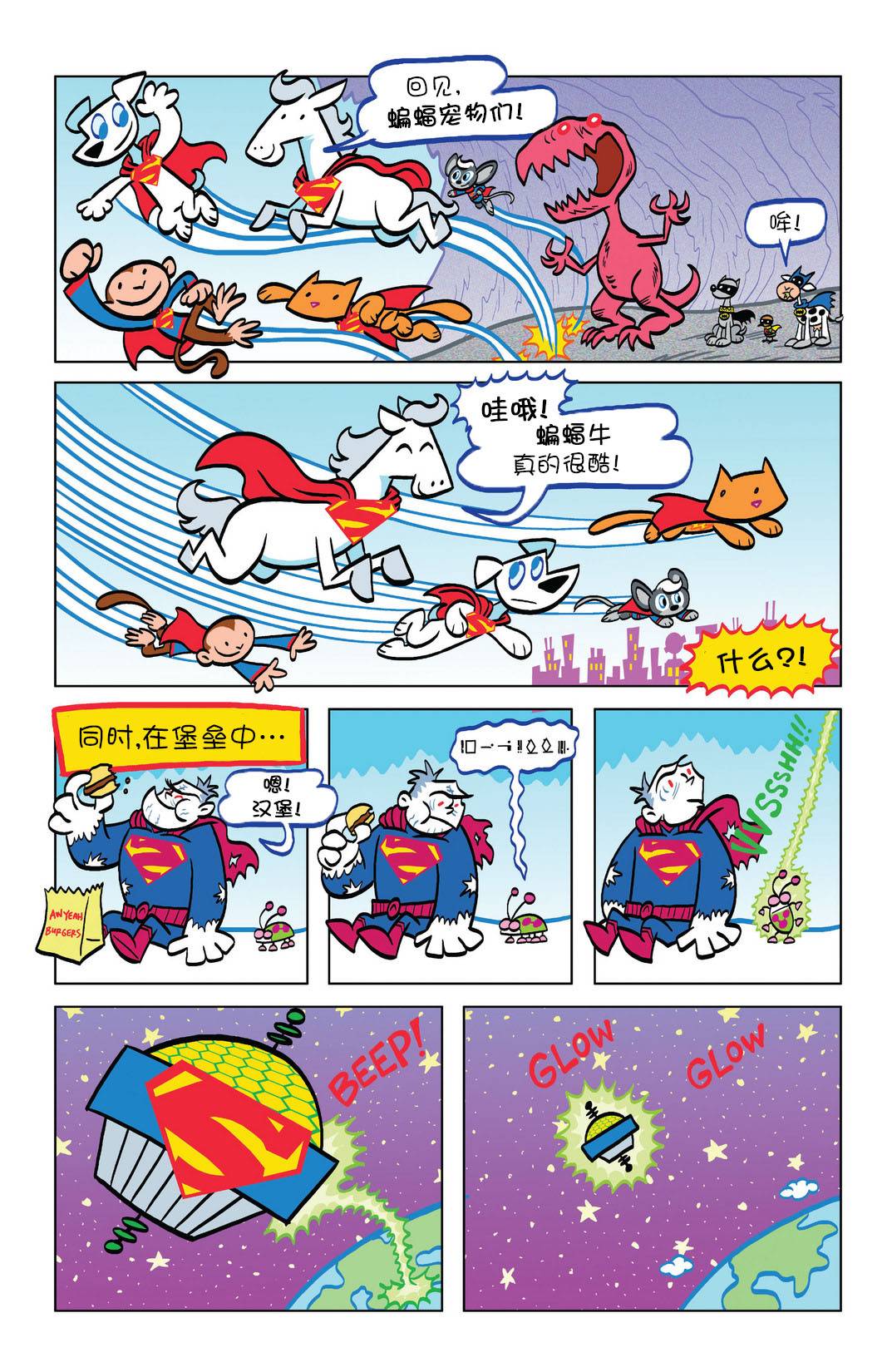 超人家族大冒险第7卷图