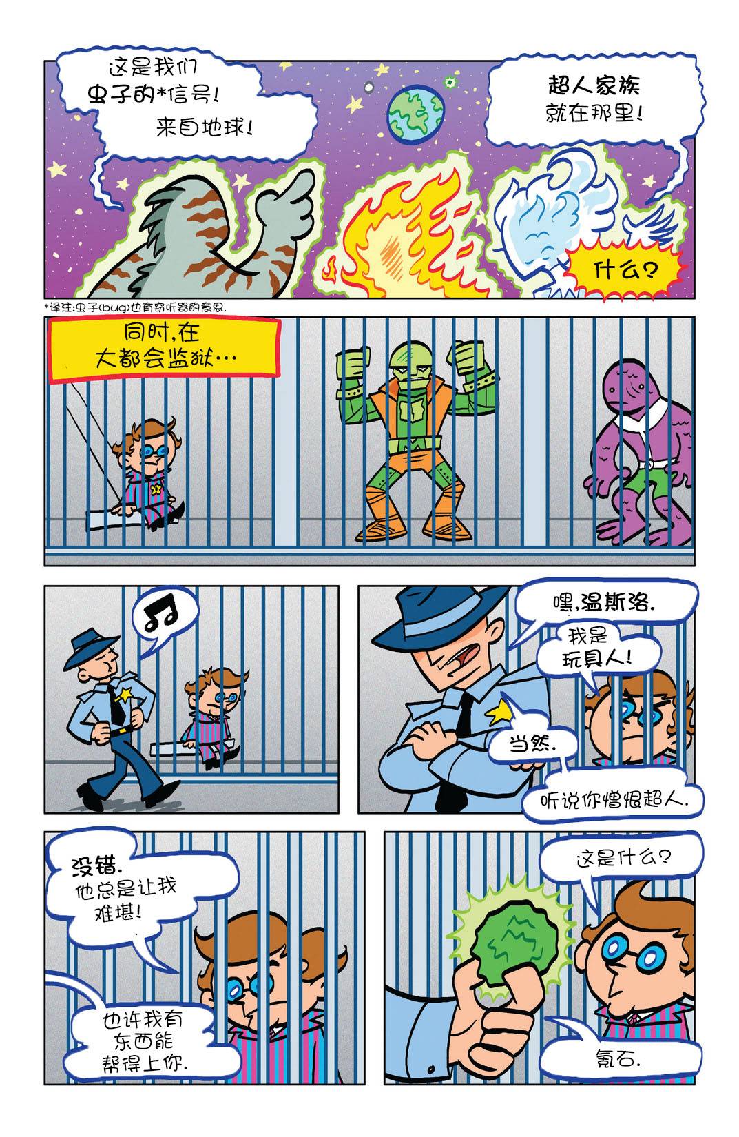 超人家族大冒险第7卷图