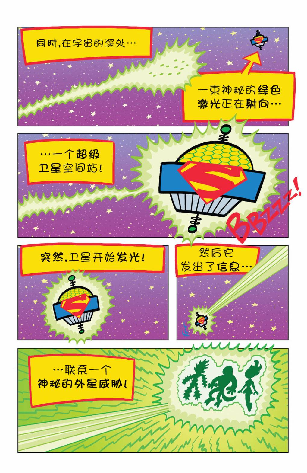 超人家族大冒险第8卷图