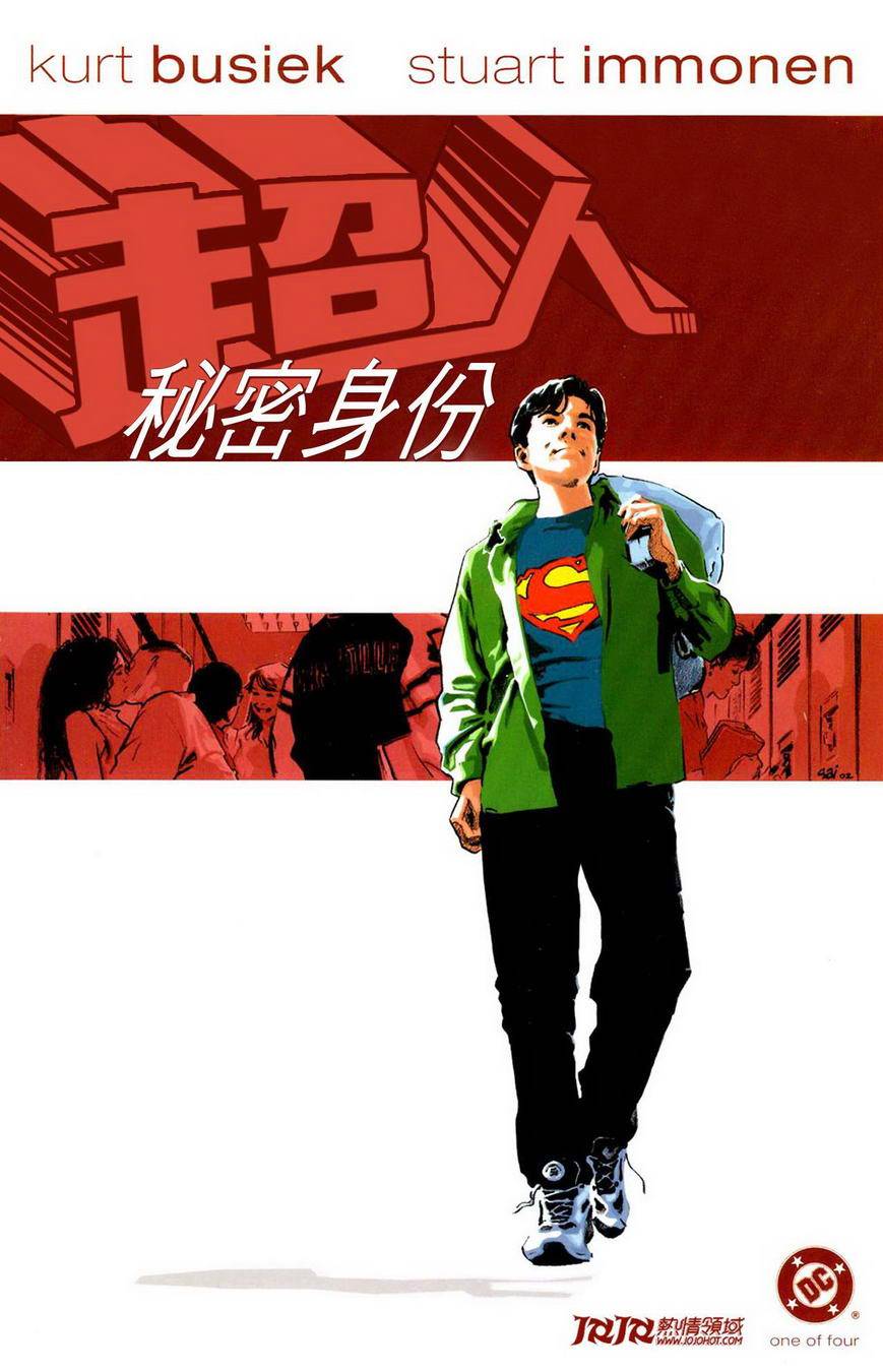 超人：秘密身份第1卷图