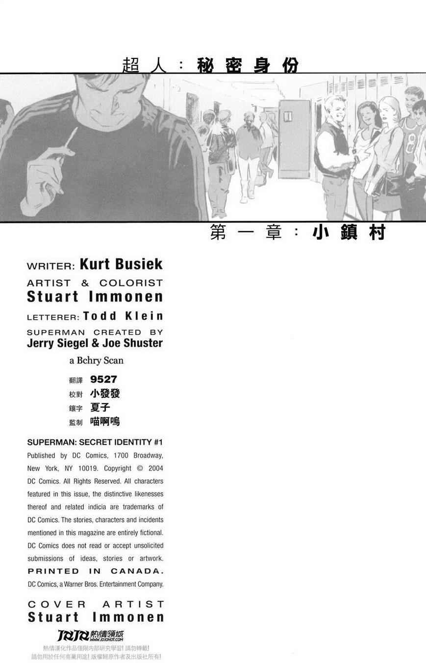 超人：秘密身份第1卷图
