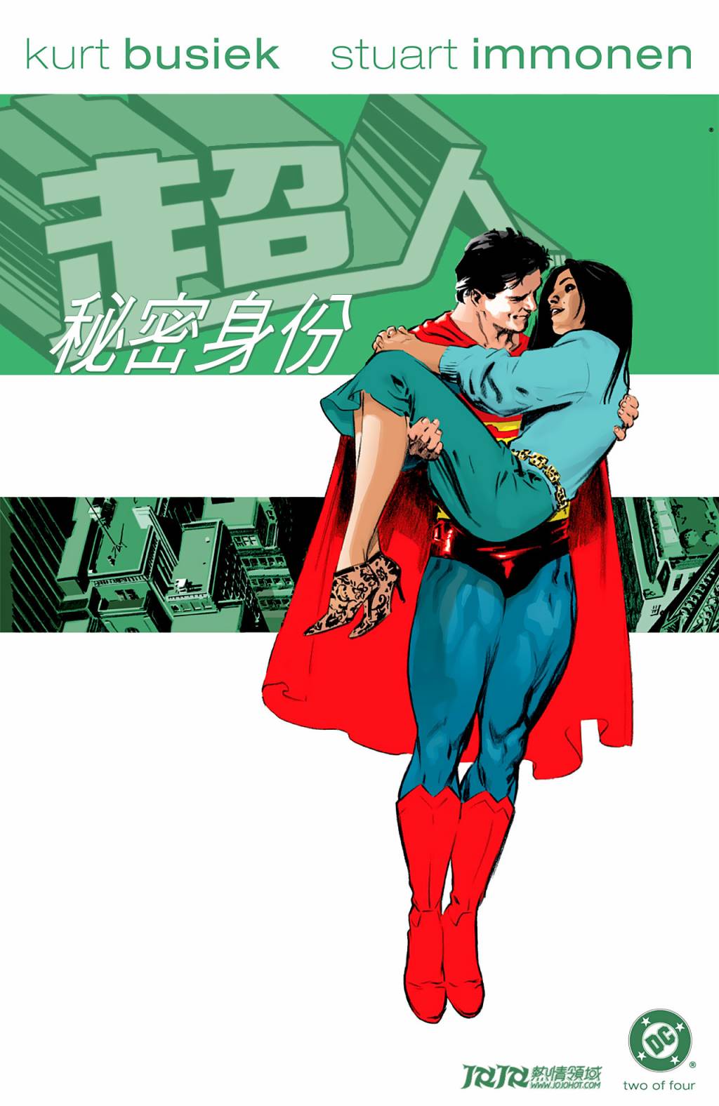 超人：秘密身份第2卷图