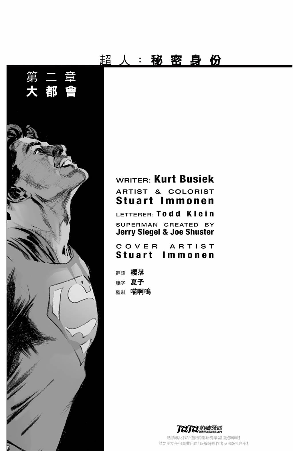 超人：秘密身份第2卷图