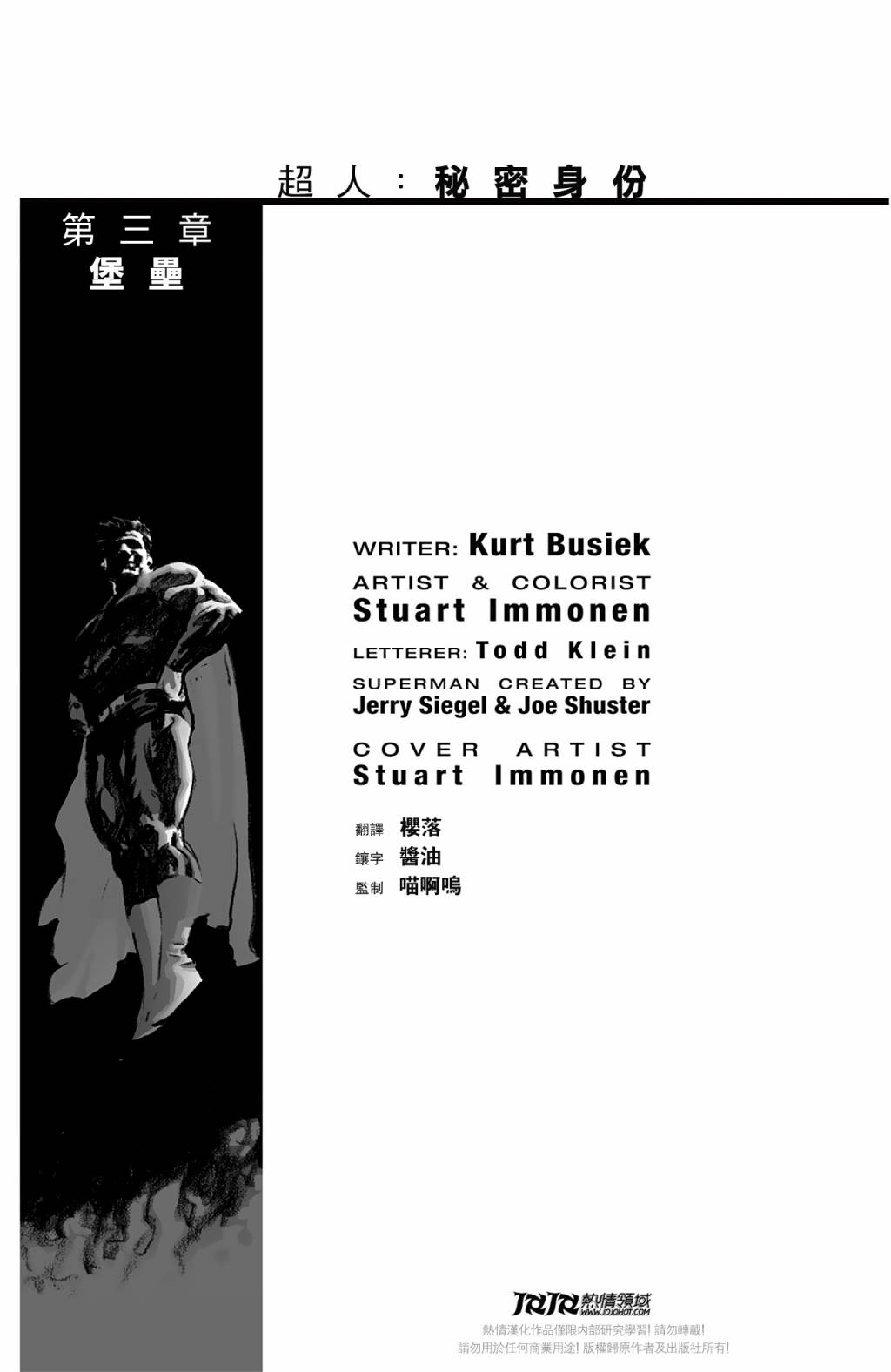 超人：秘密身份第3卷图