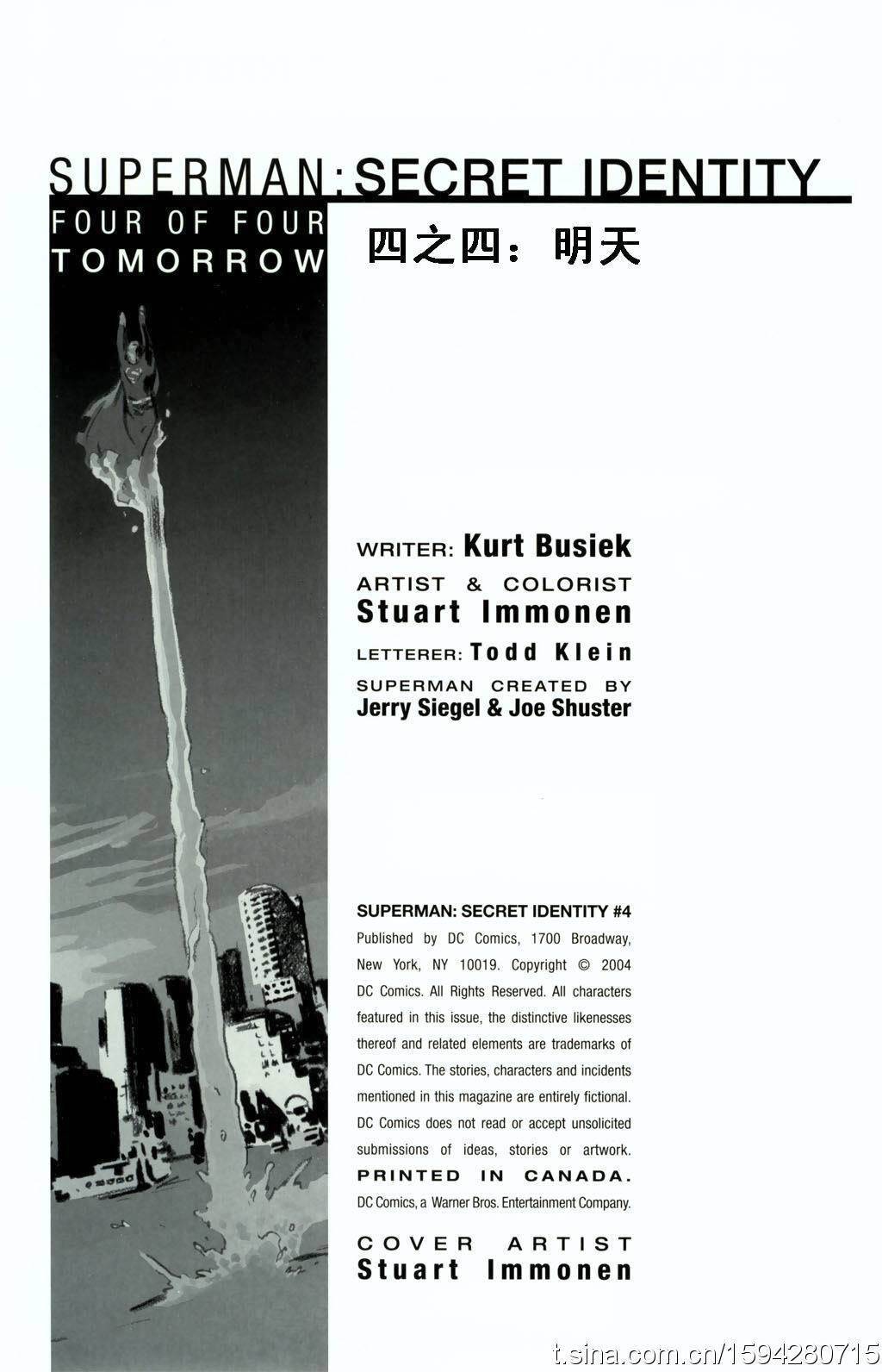 超人：秘密身份第4卷图