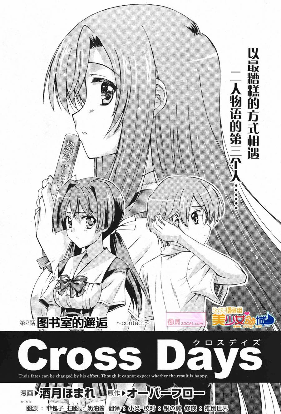 Cross Days第2话图