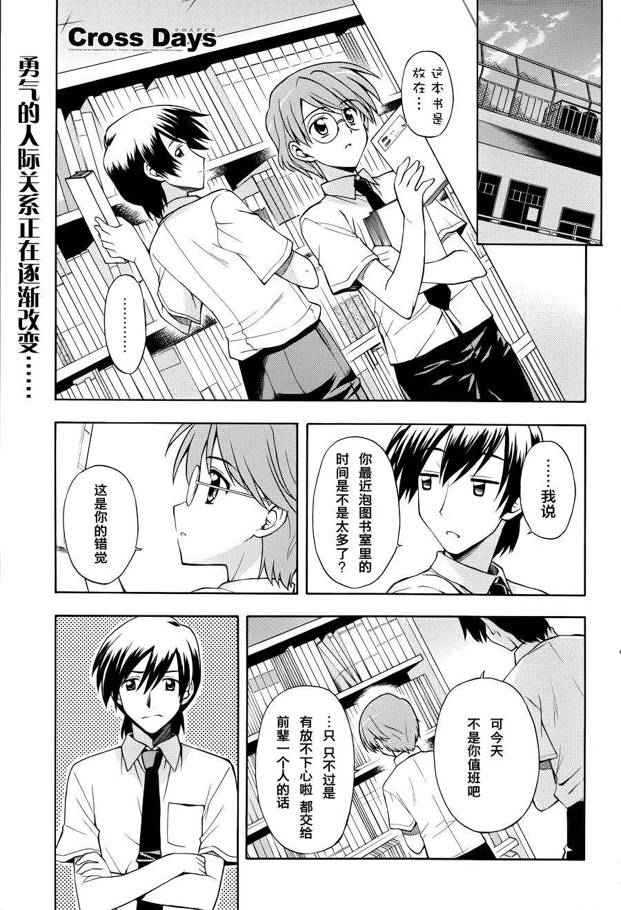 Cross Days第3话图