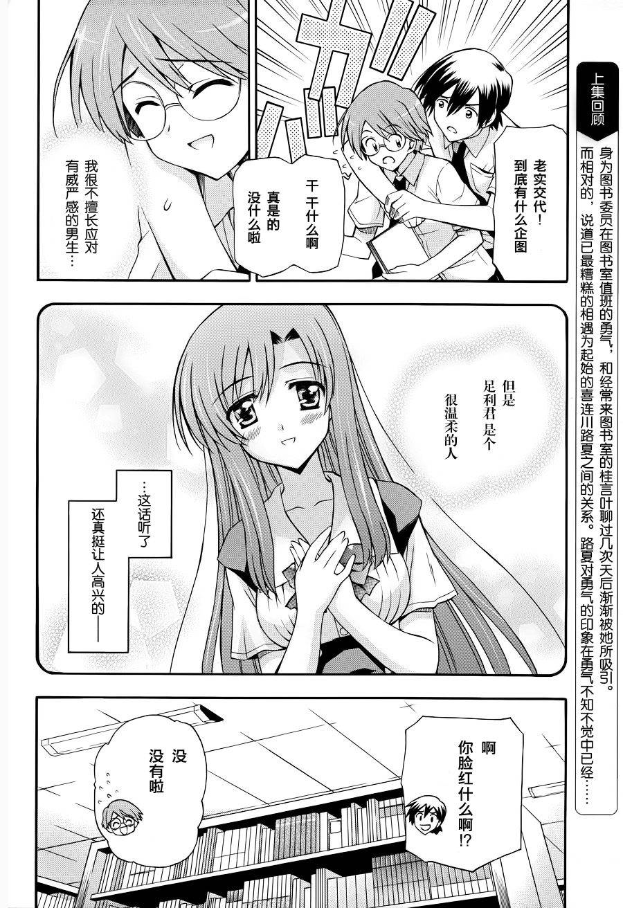 Cross Days第3话图