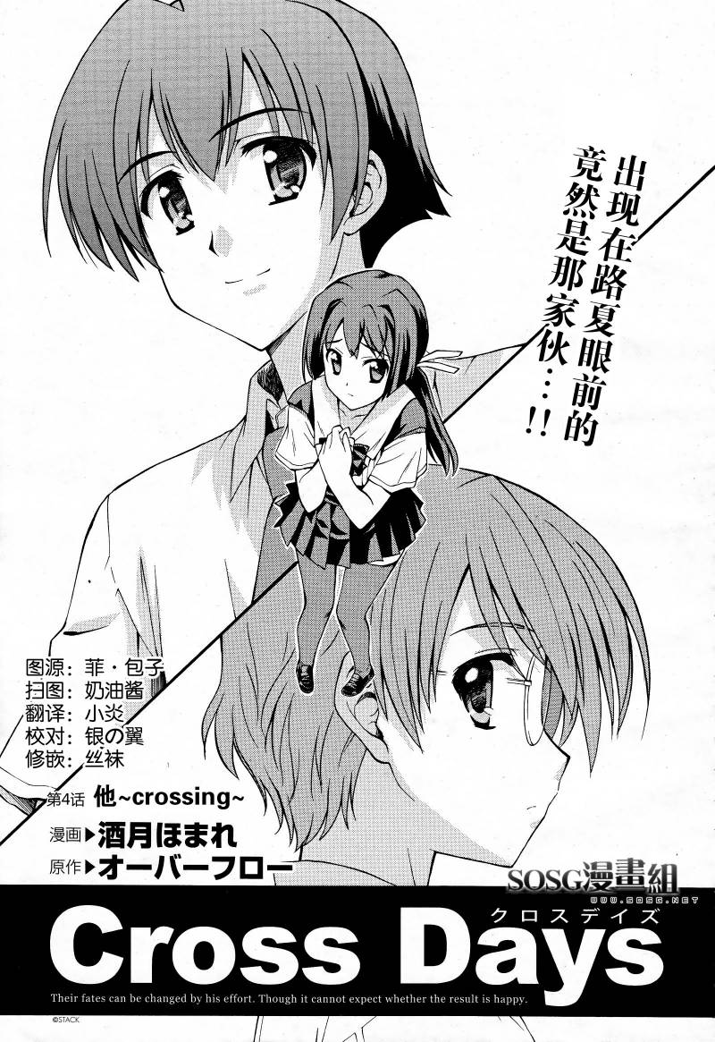 Cross Days第4话图